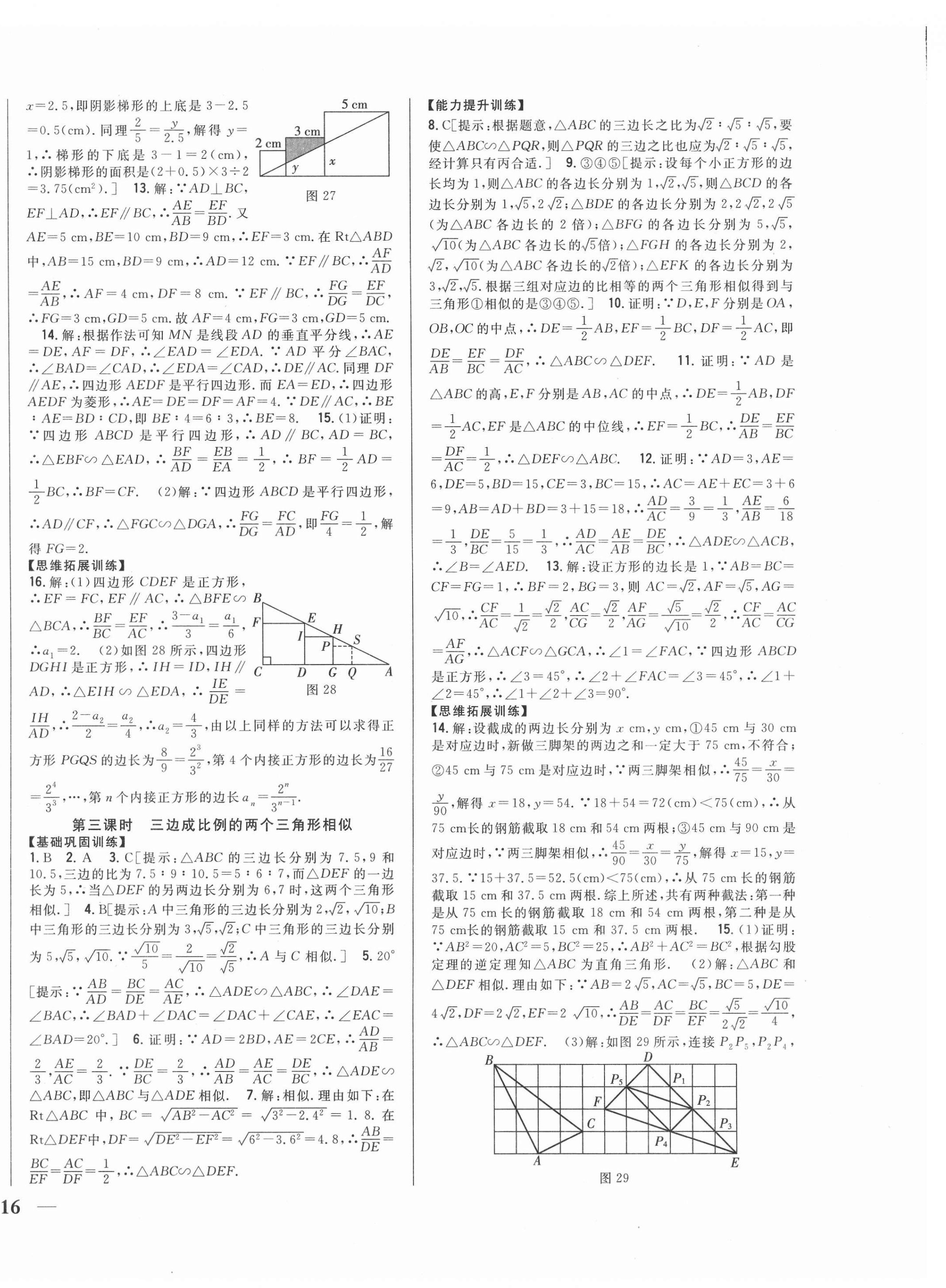 2021年全科王同步課時練習(xí)九年級數(shù)學(xué)下冊人教版 第12頁