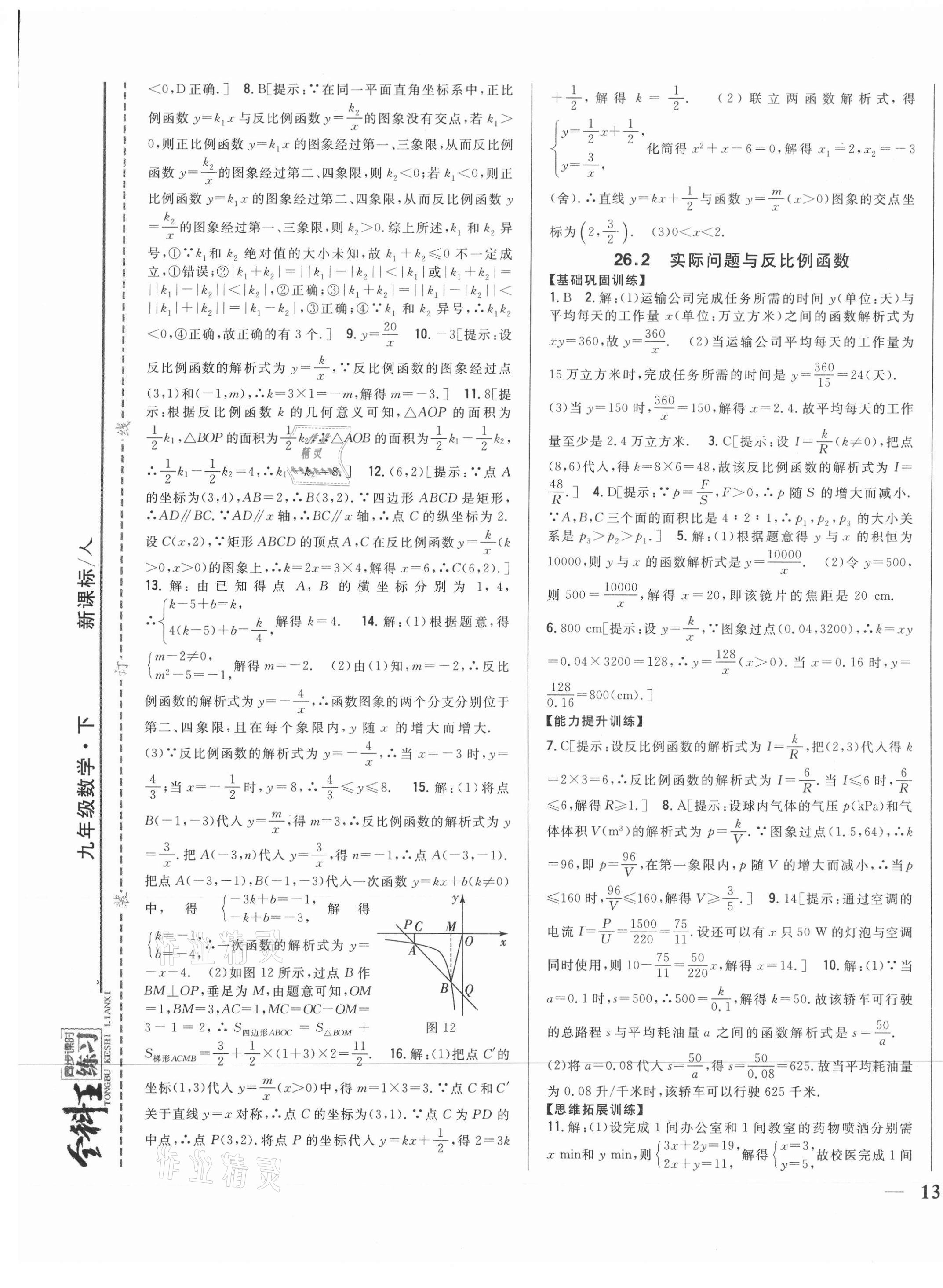 2021年全科王同步課時(shí)練習(xí)九年級數(shù)學(xué)下冊人教版 第5頁