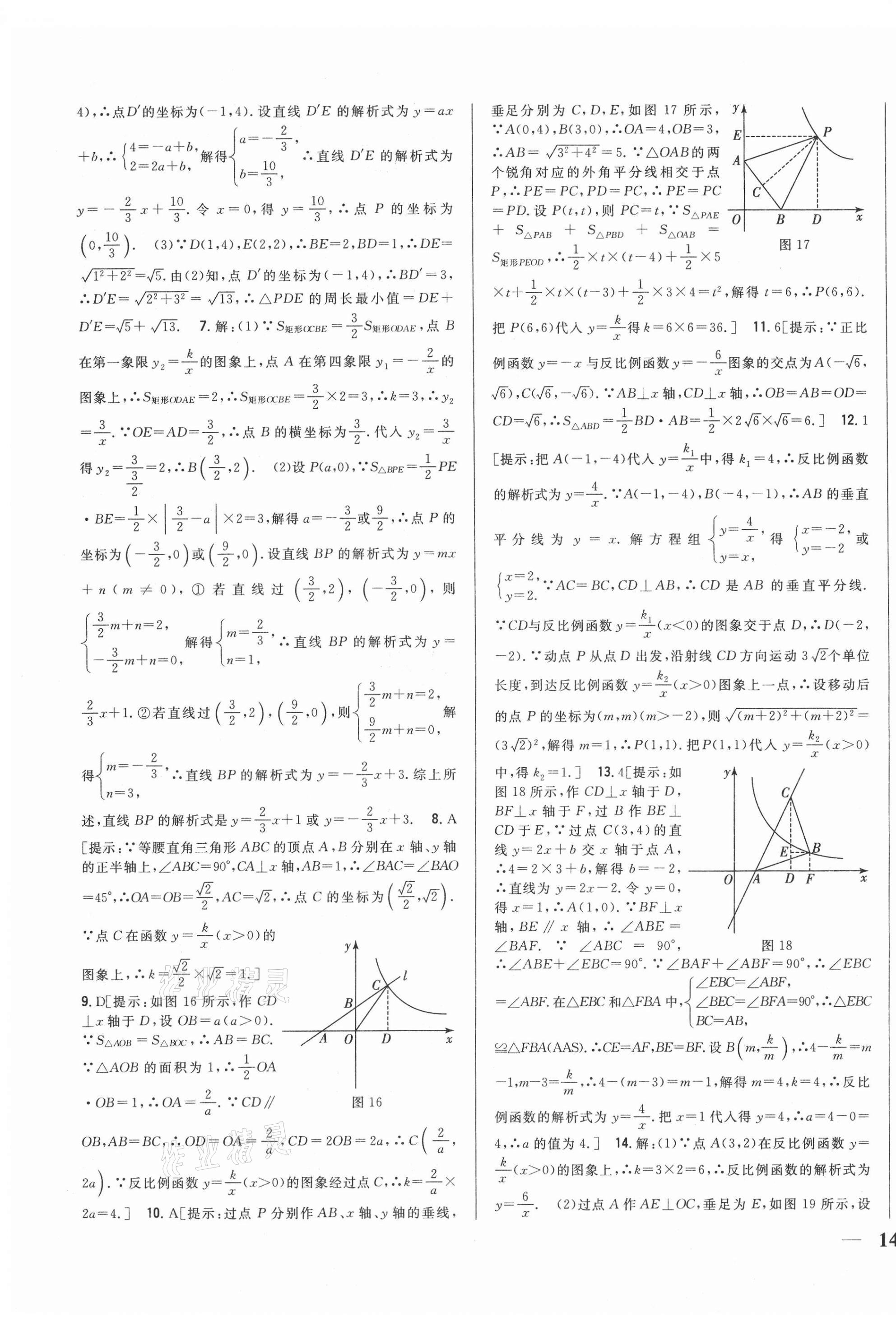 2021年全科王同步课时练习九年级数学下册人教版 第7页