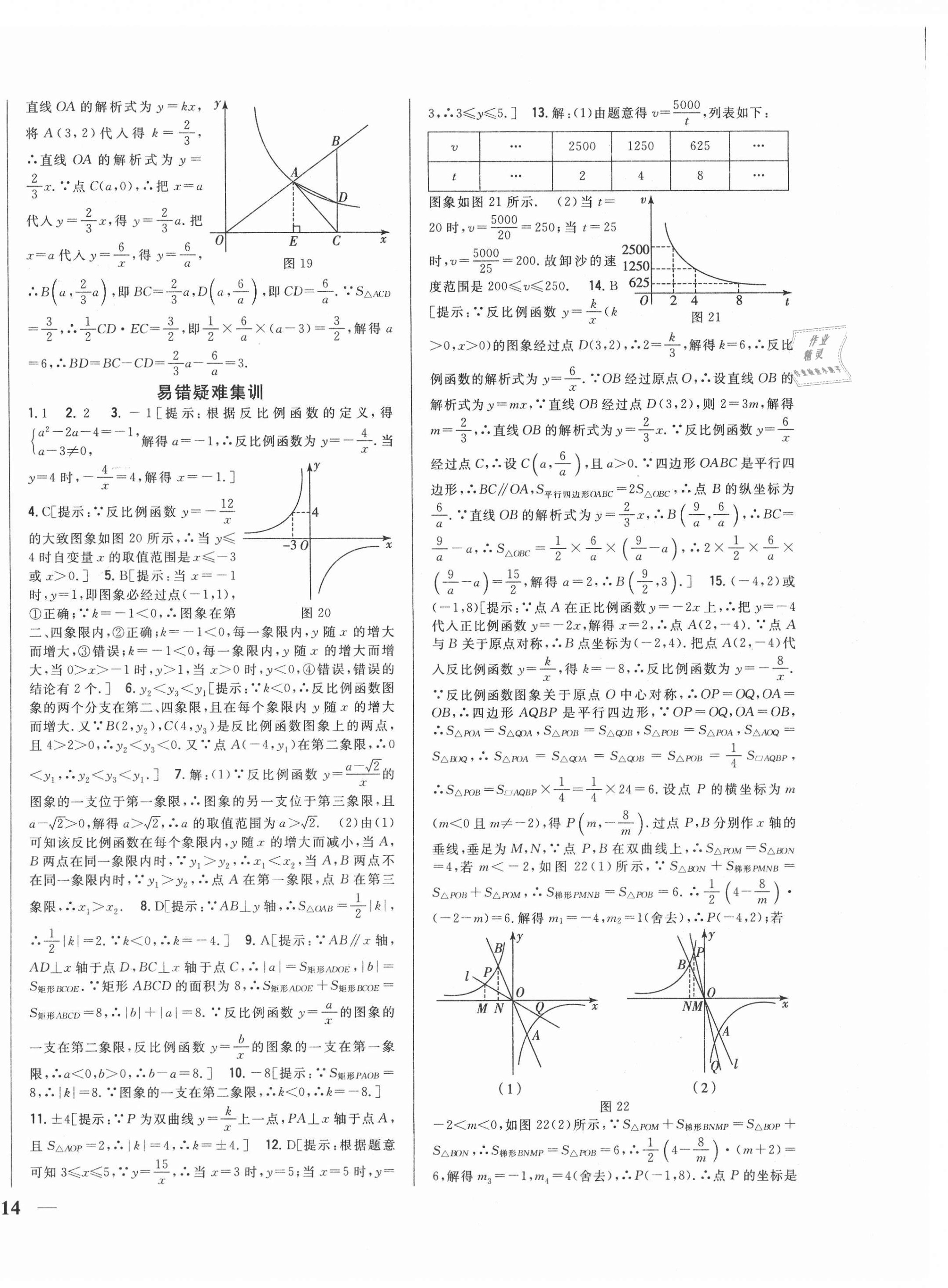 2021年全科王同步课时练习九年级数学下册人教版 第8页