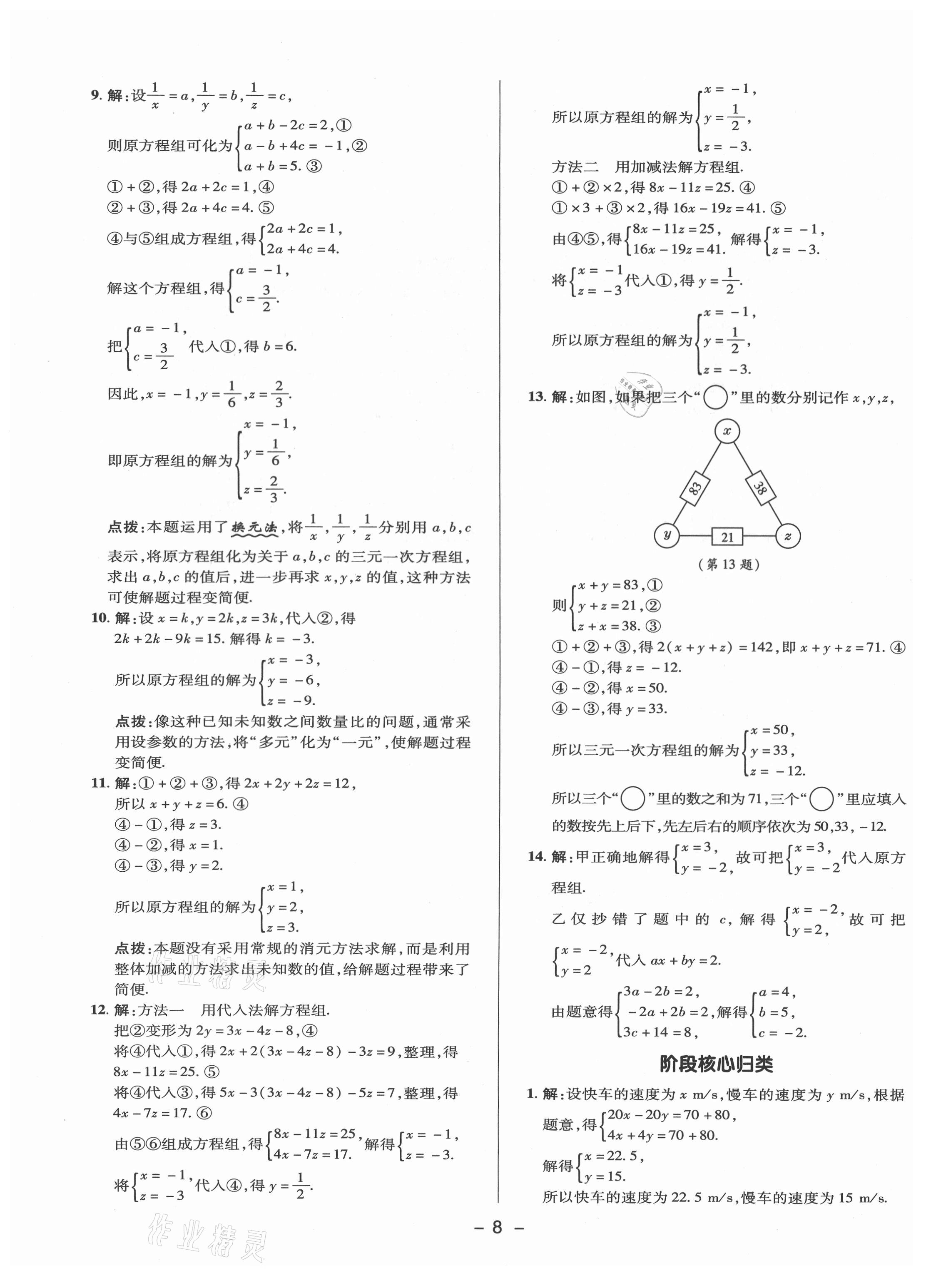 2021年综合应用创新题典中点七年级数学下册冀教版 参考答案第7页