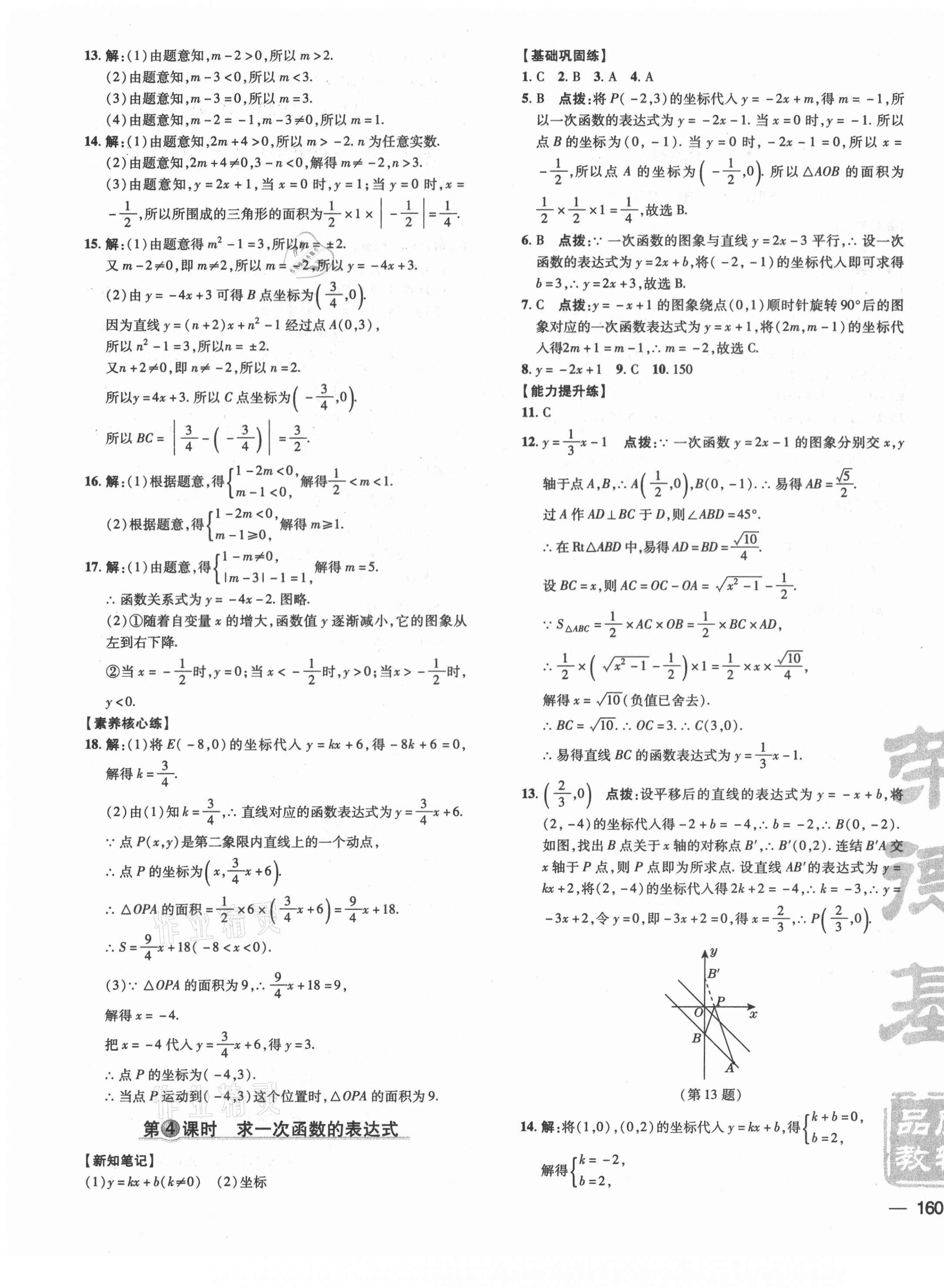 2021年点拨训练八年级数学下册华师大版 参考答案第11页