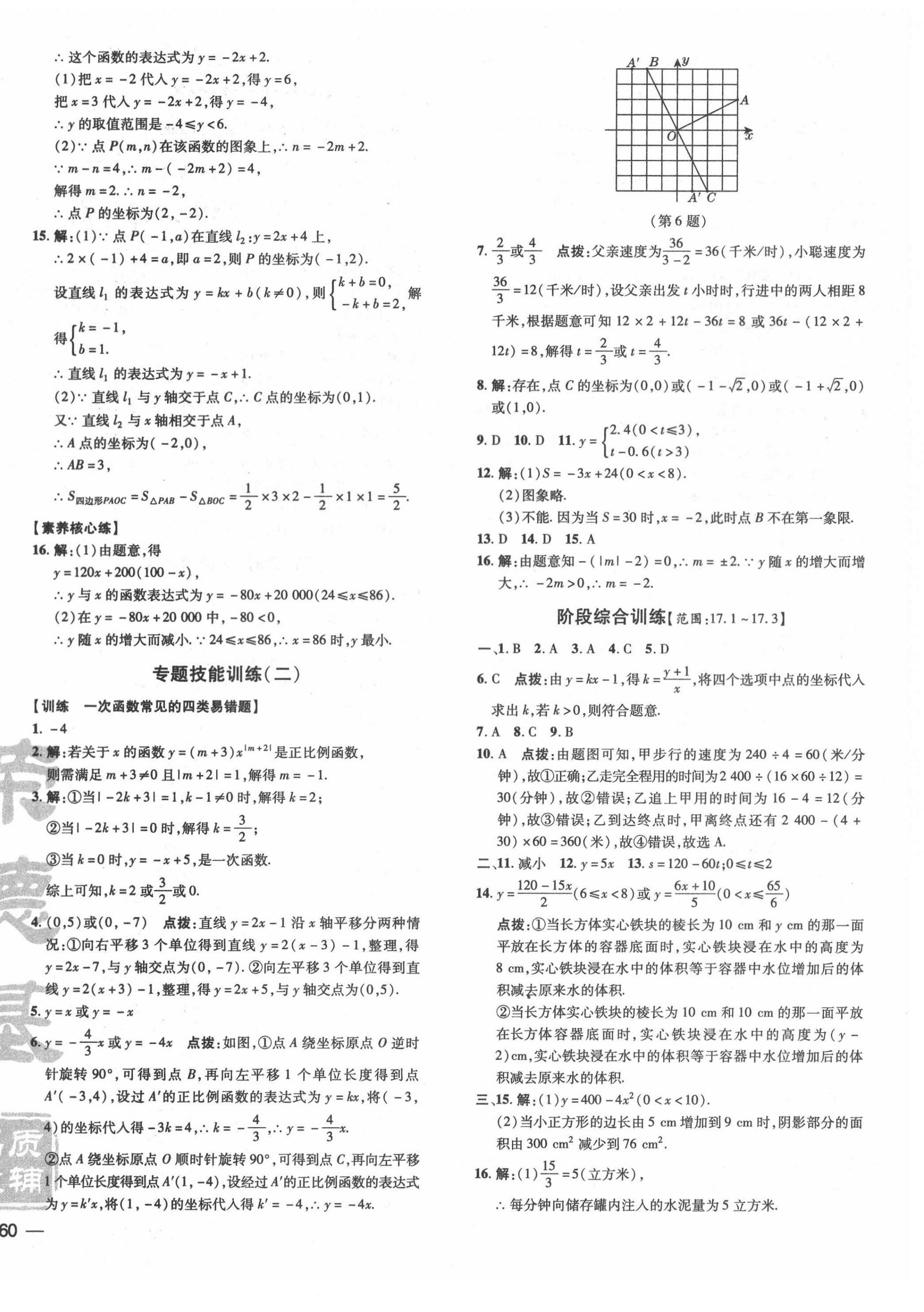 2021年點撥訓練八年級數(shù)學下冊華師大版 參考答案第12頁