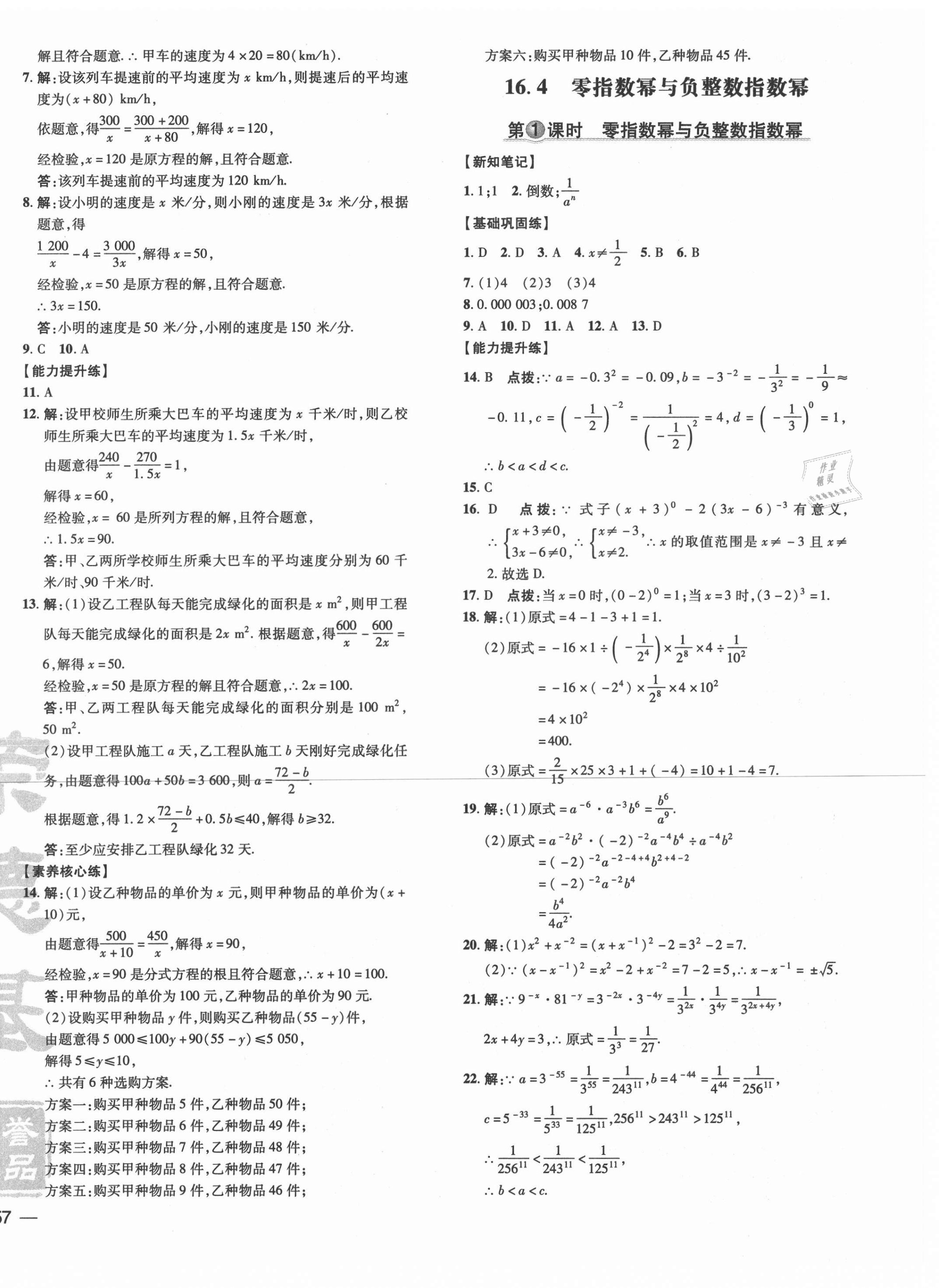 2021年點撥訓練八年級數學下冊華師大版 參考答案第6頁