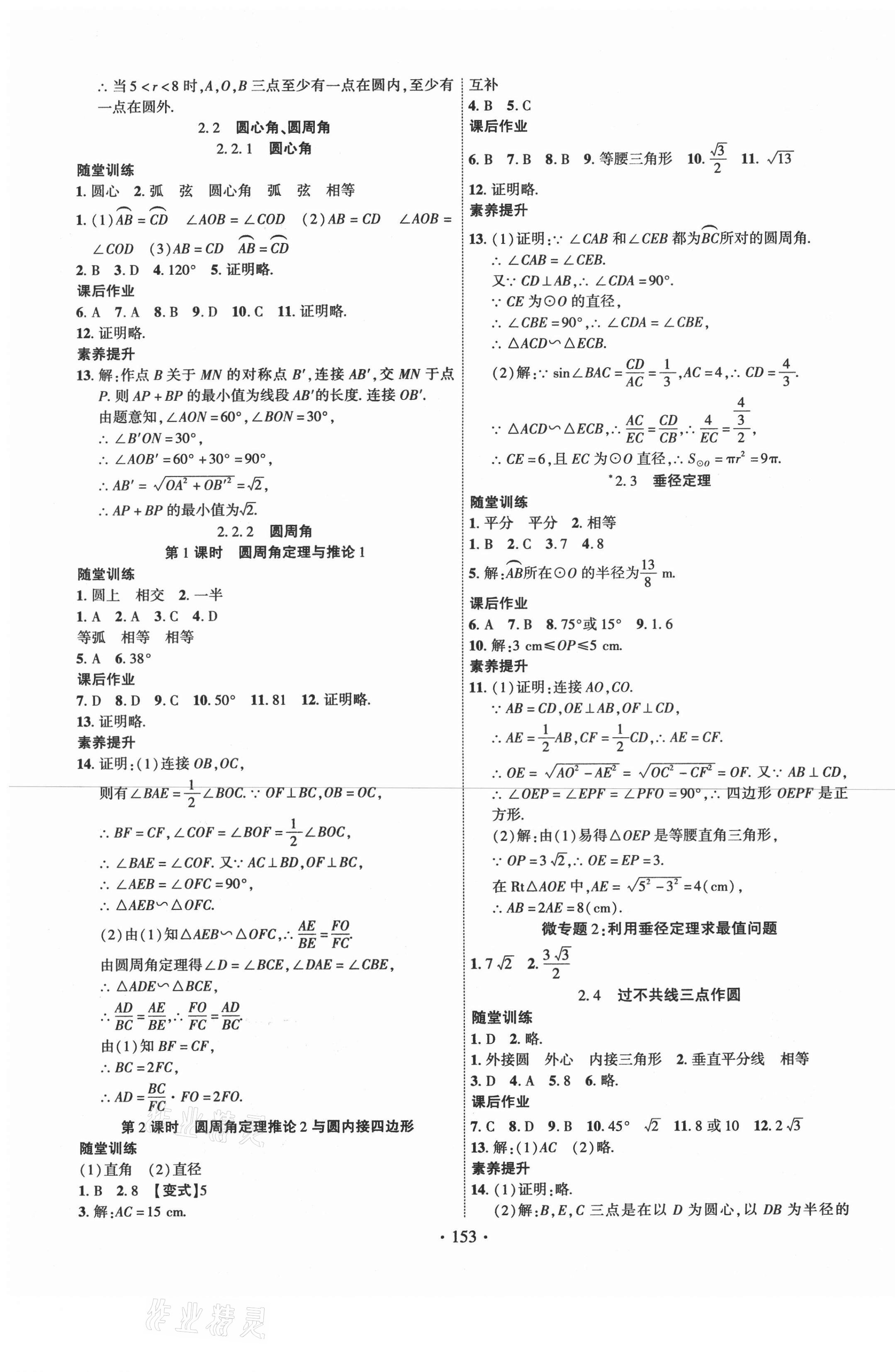 2021年課時掌控九年級數(shù)學下冊湘教版 第5頁