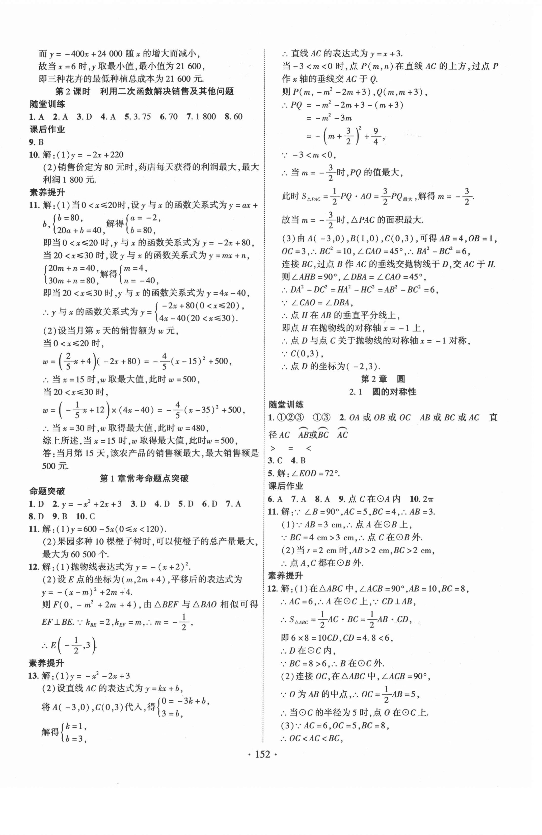 2021年課時掌控九年級數(shù)學(xué)下冊湘教版 第4頁