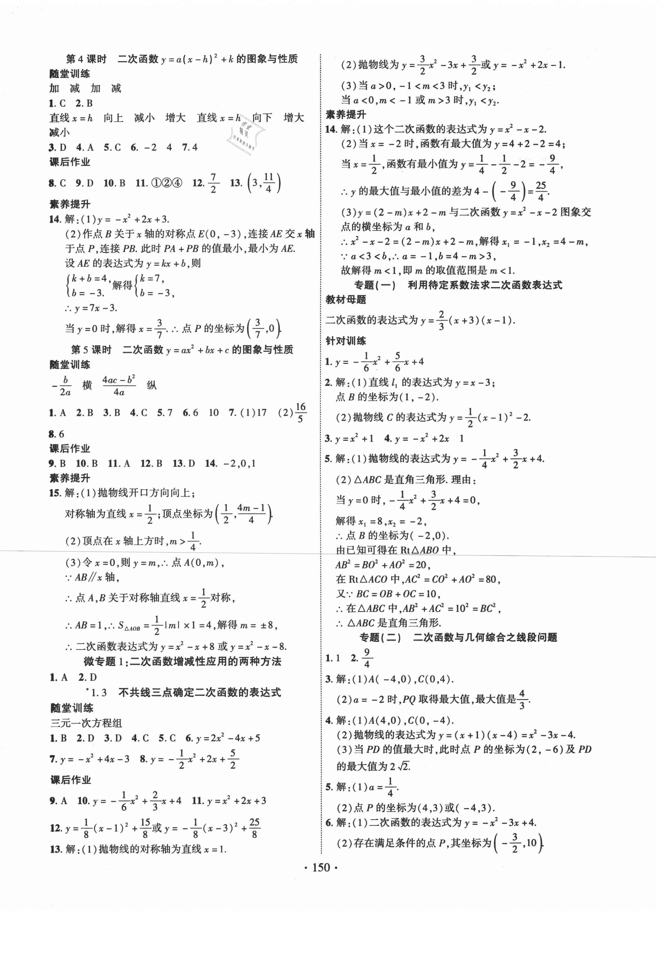 2021年課時掌控九年級數(shù)學(xué)下冊湘教版 第2頁