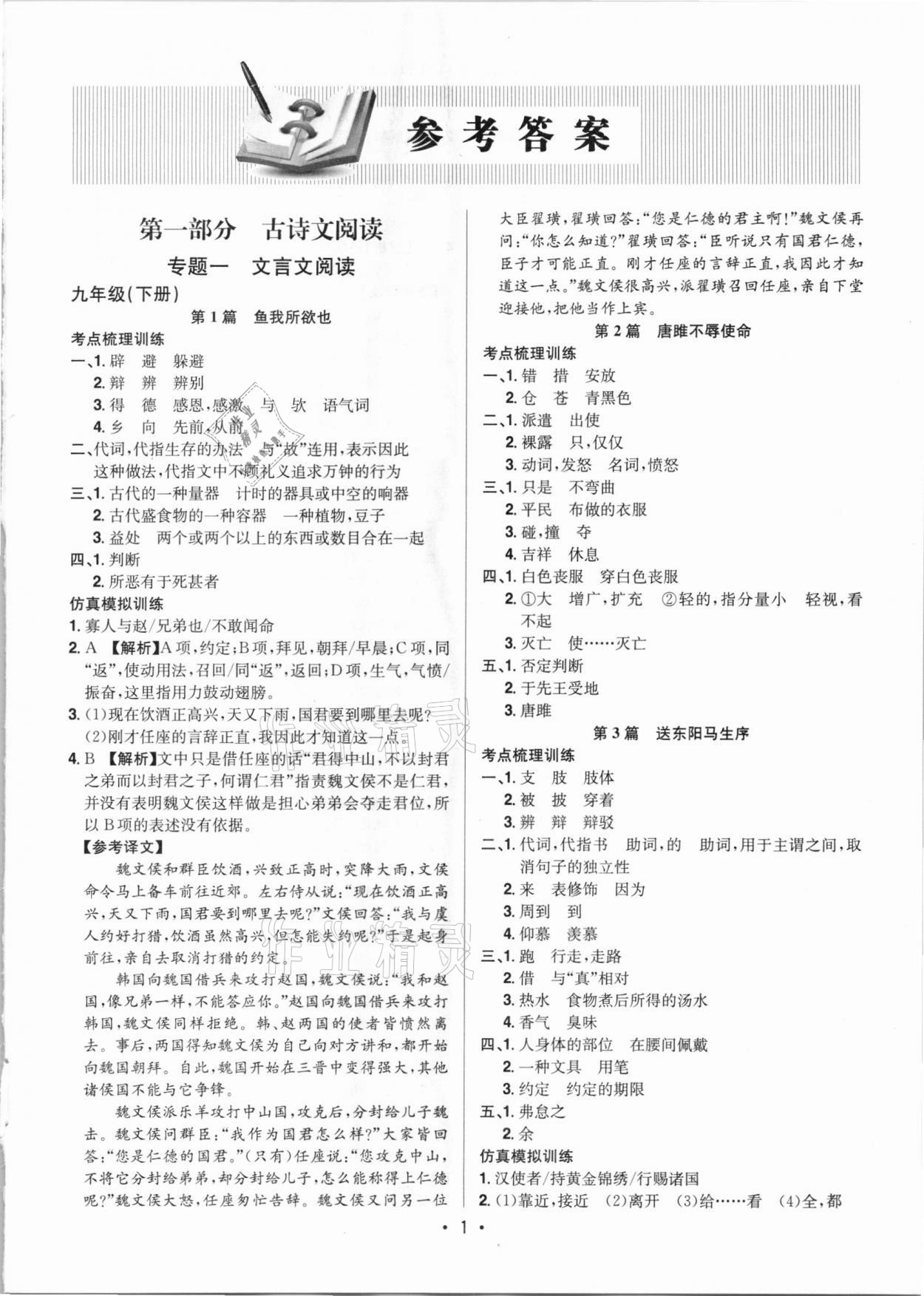 2021年启东中学中考总复习语文徐州专版 参考答案第1页