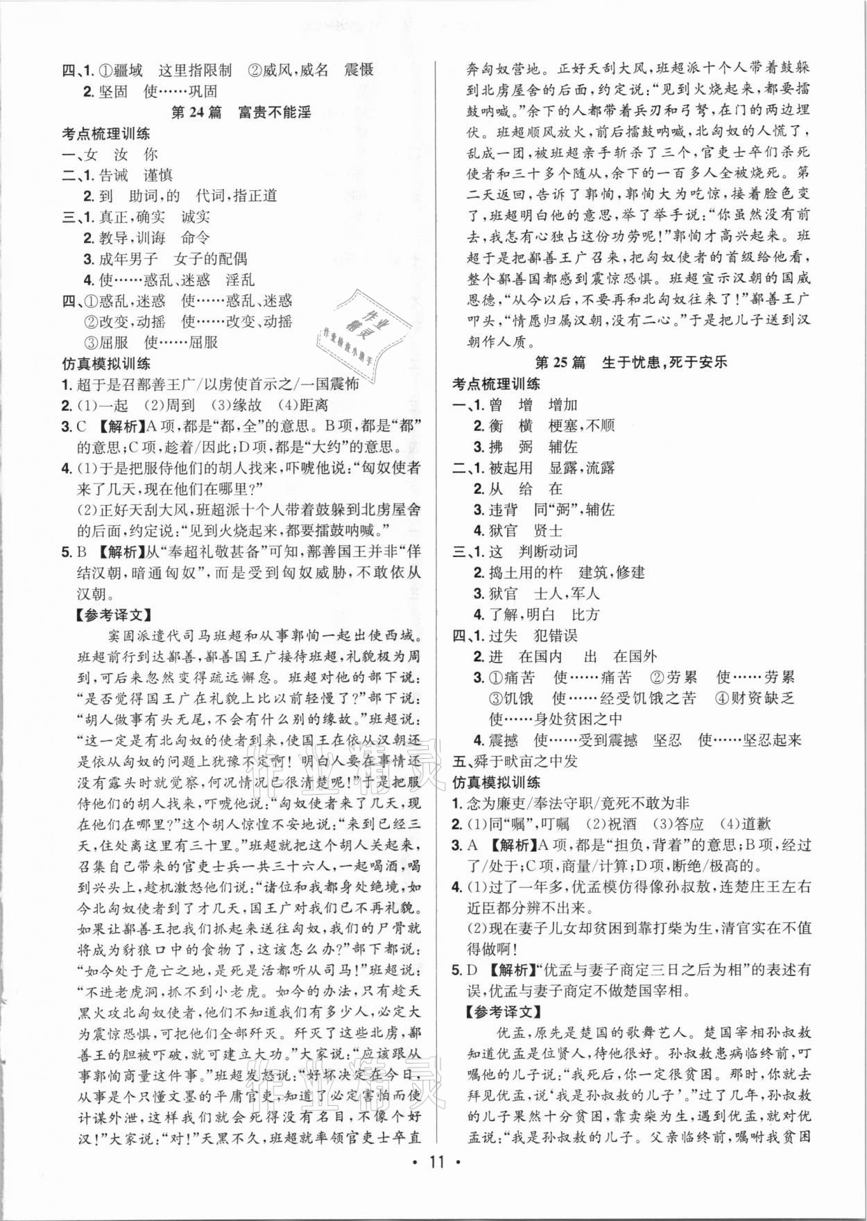 2021年启东中学中考总复习语文徐州专版 参考答案第11页