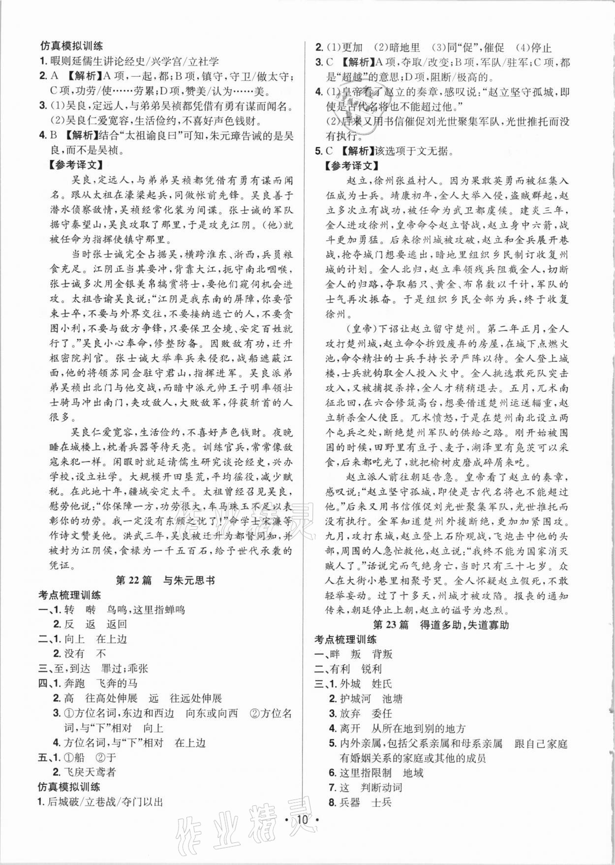 2021年启东中学中考总复习语文徐州专版 参考答案第10页