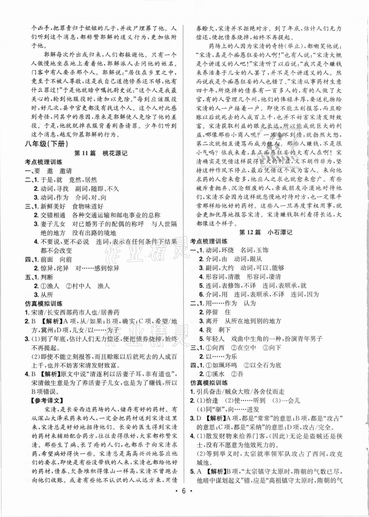 2021年启东中学中考总复习语文徐州专版 参考答案第6页