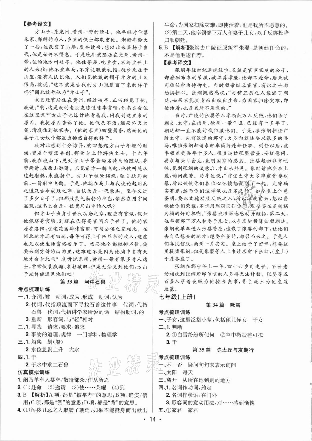 2021年启东中学中考总复习语文徐州专版 参考答案第14页