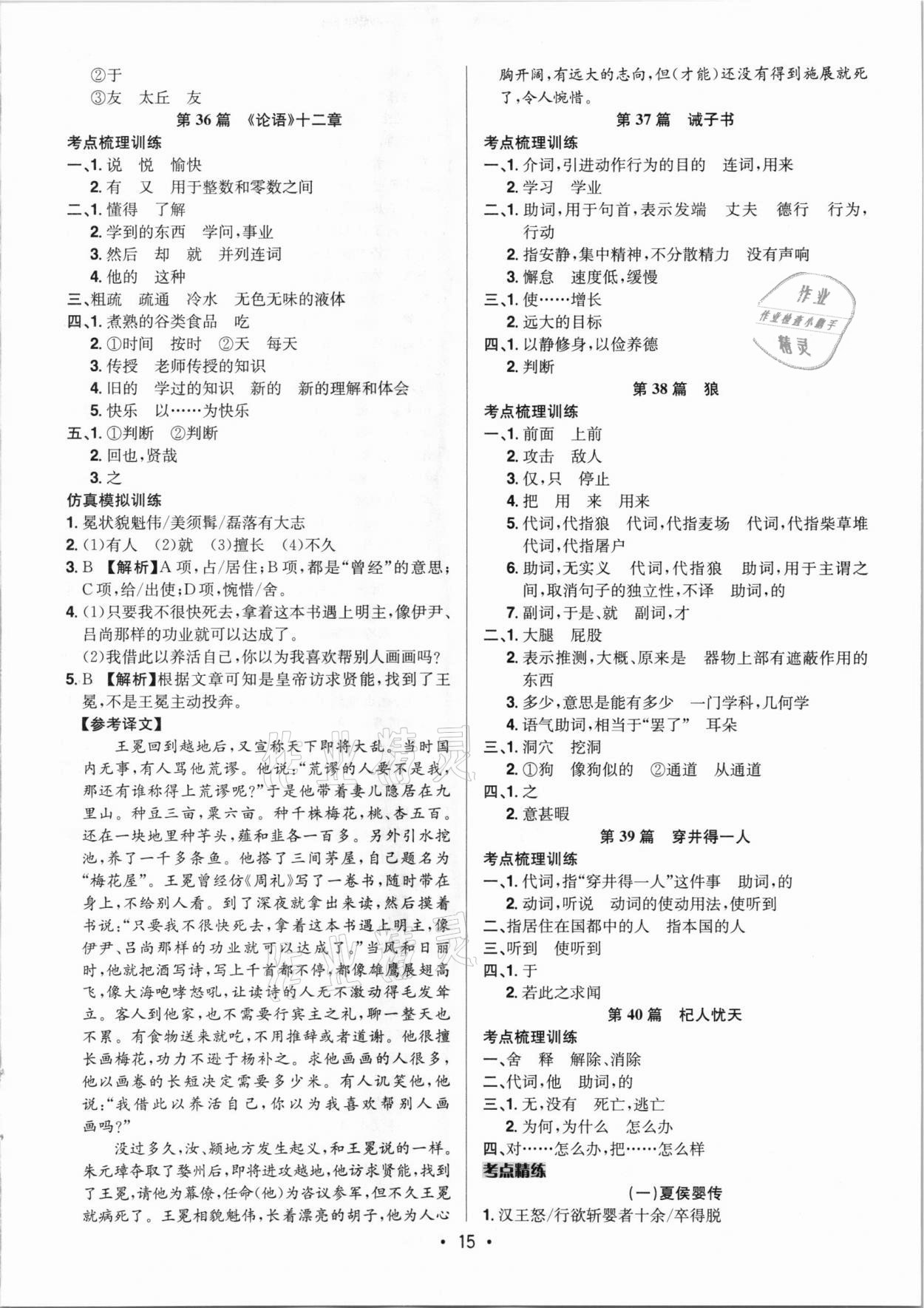 2021年启东中学中考总复习语文徐州专版 参考答案第15页