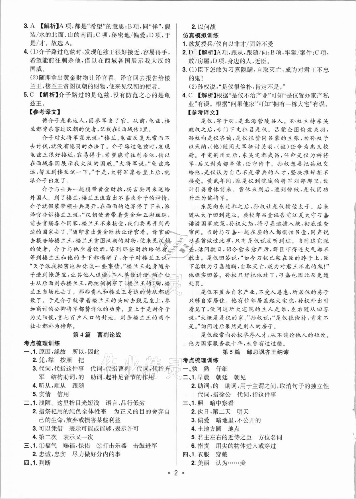 2021年启东中学中考总复习语文徐州专版 参考答案第2页