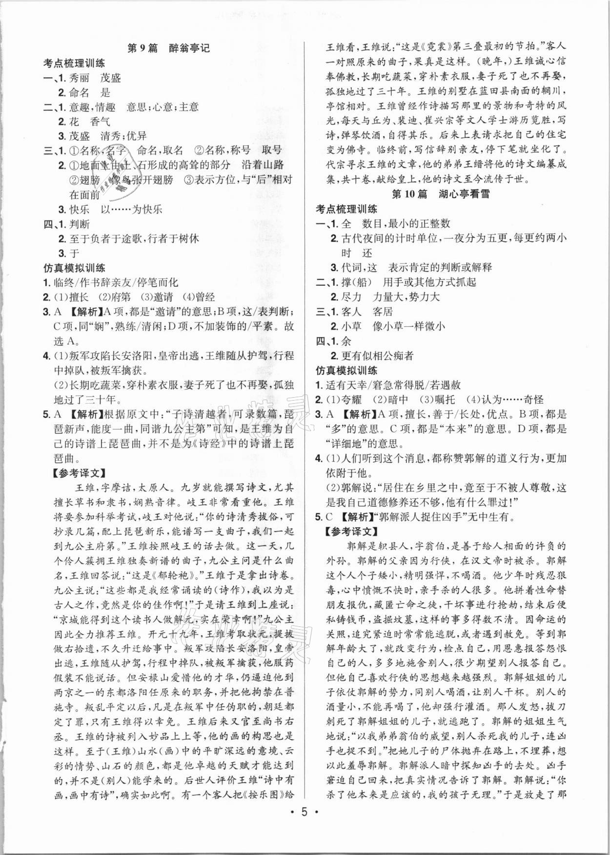 2021年启东中学中考总复习语文徐州专版 参考答案第5页