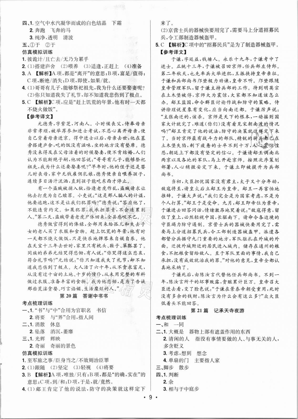 2021年启东中学中考总复习语文徐州专版 参考答案第9页