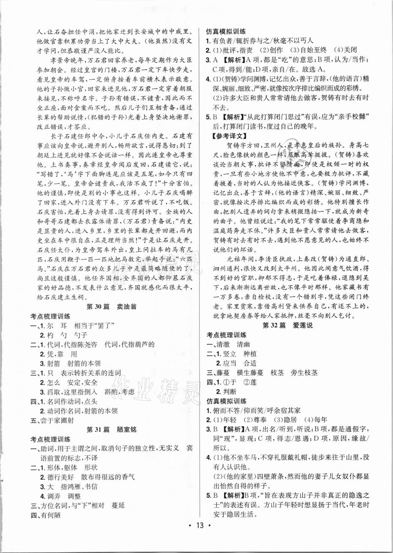 2021年启东中学中考总复习语文徐州专版 参考答案第13页
