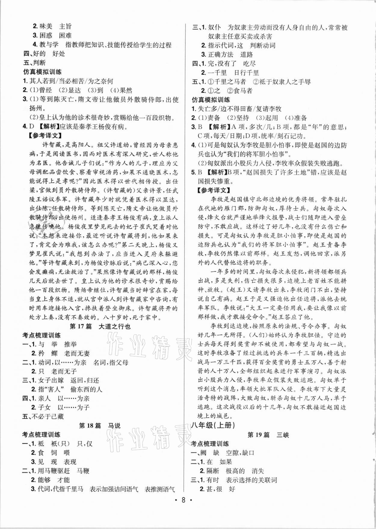 2021年启东中学中考总复习语文徐州专版 参考答案第8页