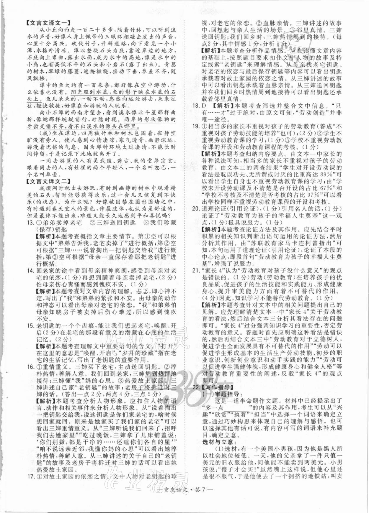 2021年天利38套中考试题精选语文重庆专版 参考答案第7页