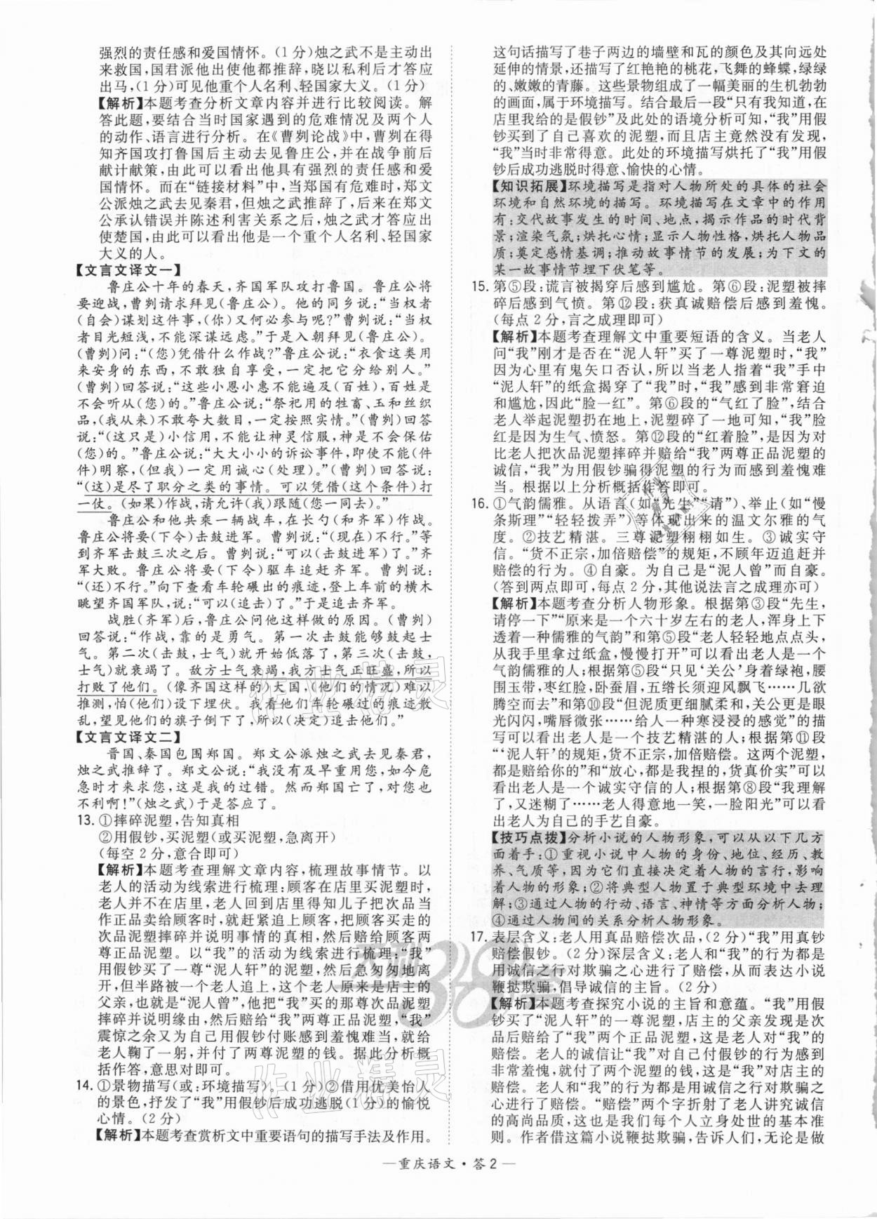 2021年天利38套中考试题精选语文重庆专版 参考答案第2页