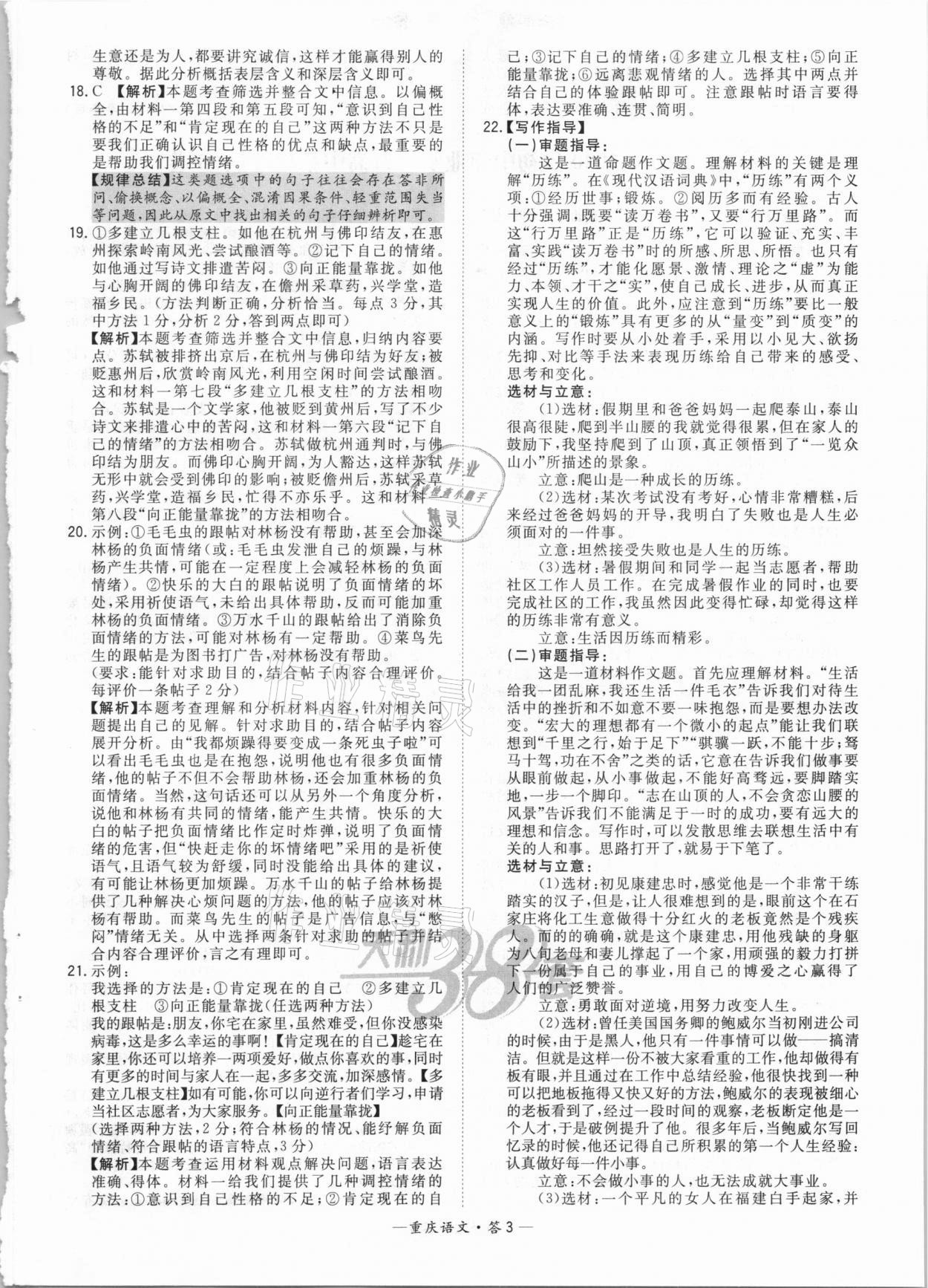 2021年天利38套中考试题精选语文重庆专版 参考答案第3页