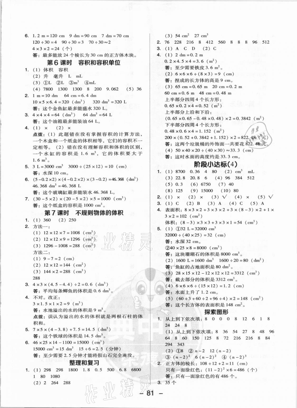 2021年综合应用创新题典中点五年级数学下册人教版 参考答案第5页