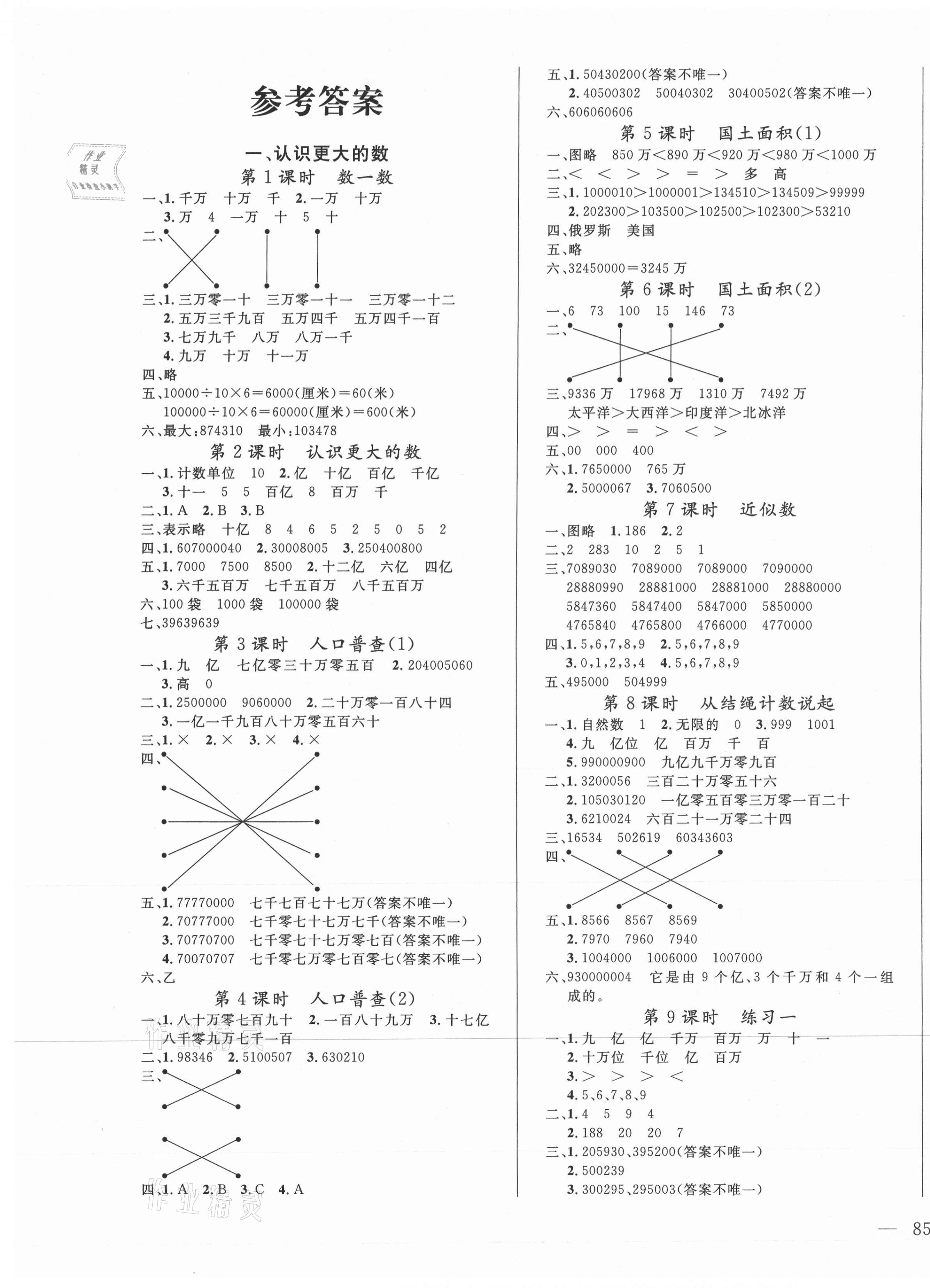 练习册 2020年优品新课堂四年级数学上册北