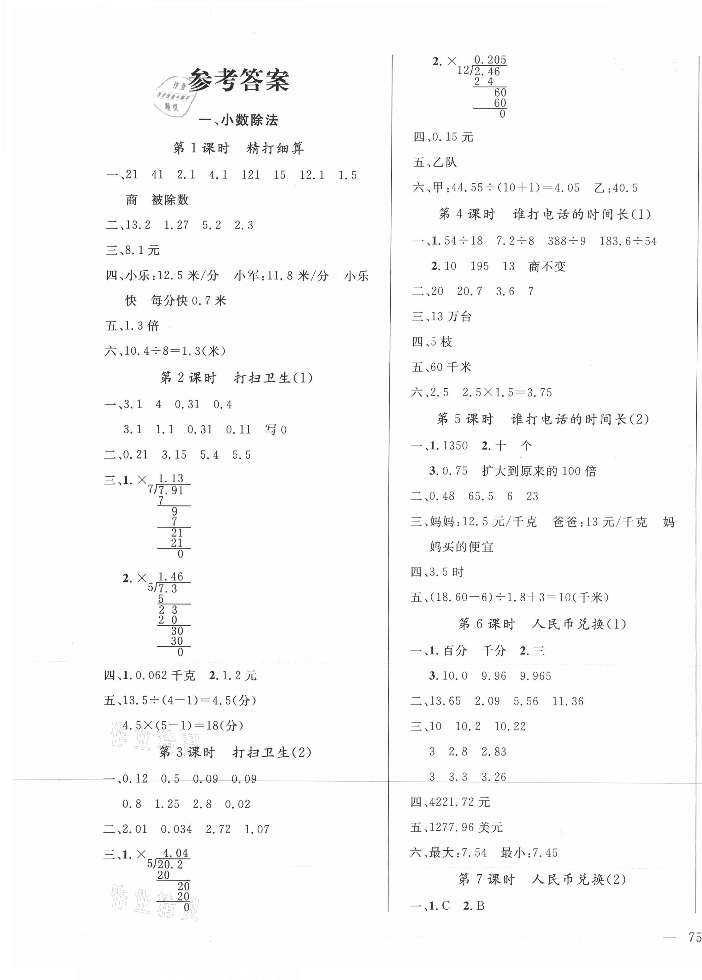 2020年优品新课堂五年级数学上册北师大版答案—青夏教育精英家教网