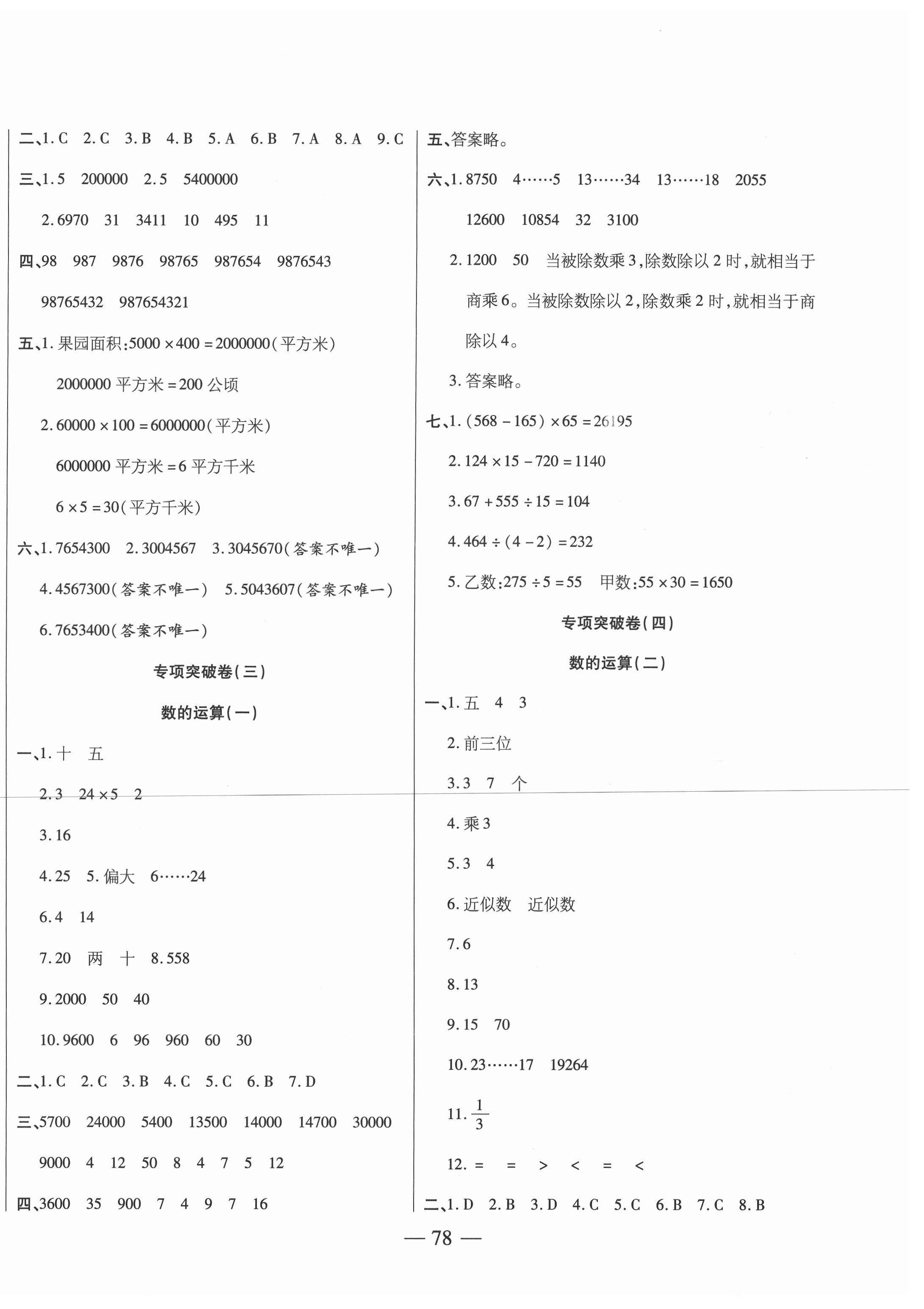 2020年轻松练专项期末复习卷四年级数学上册人教版 第2页