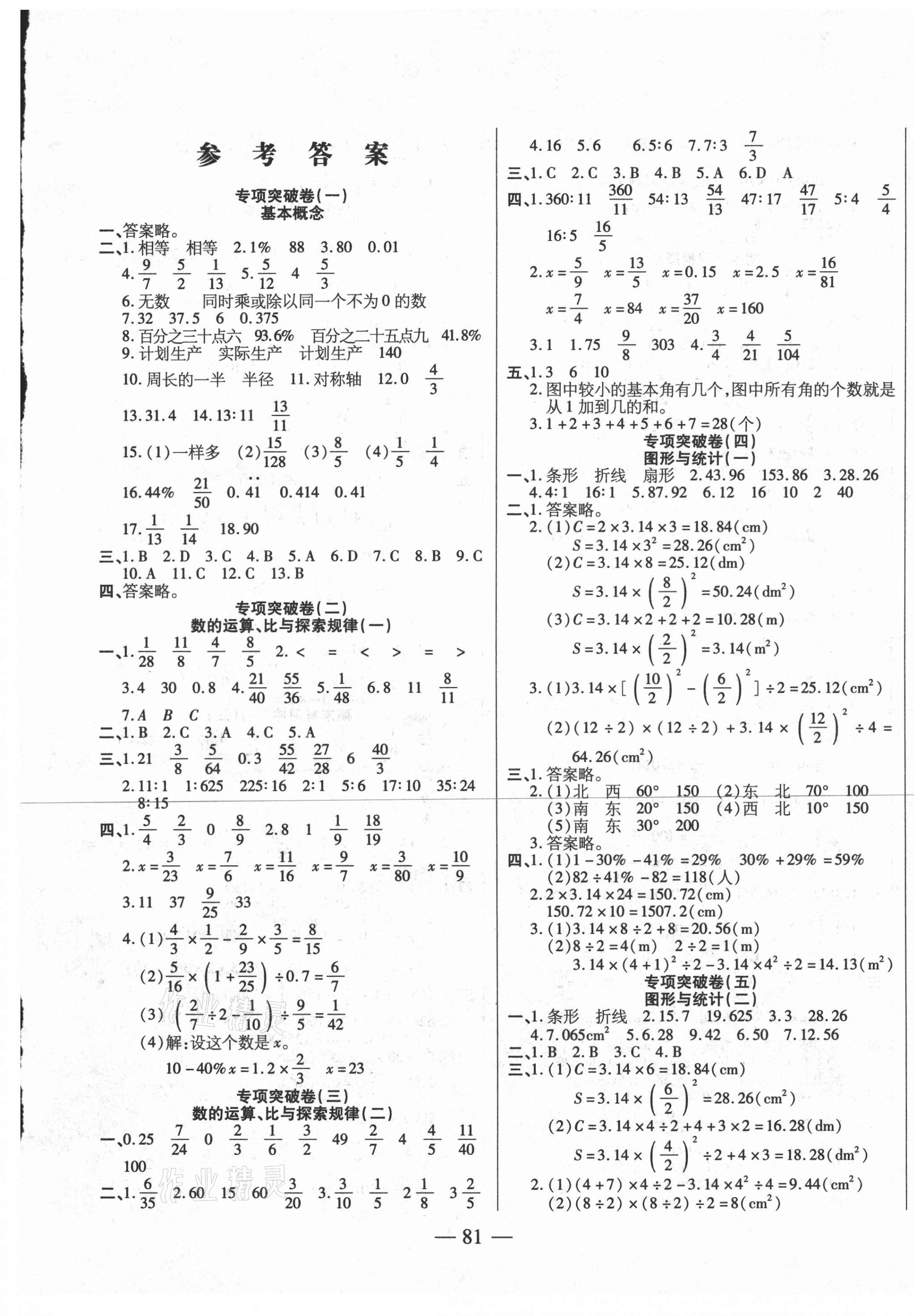 2020年轻松练专项期末复习卷六年级数学上册人教版 第1页