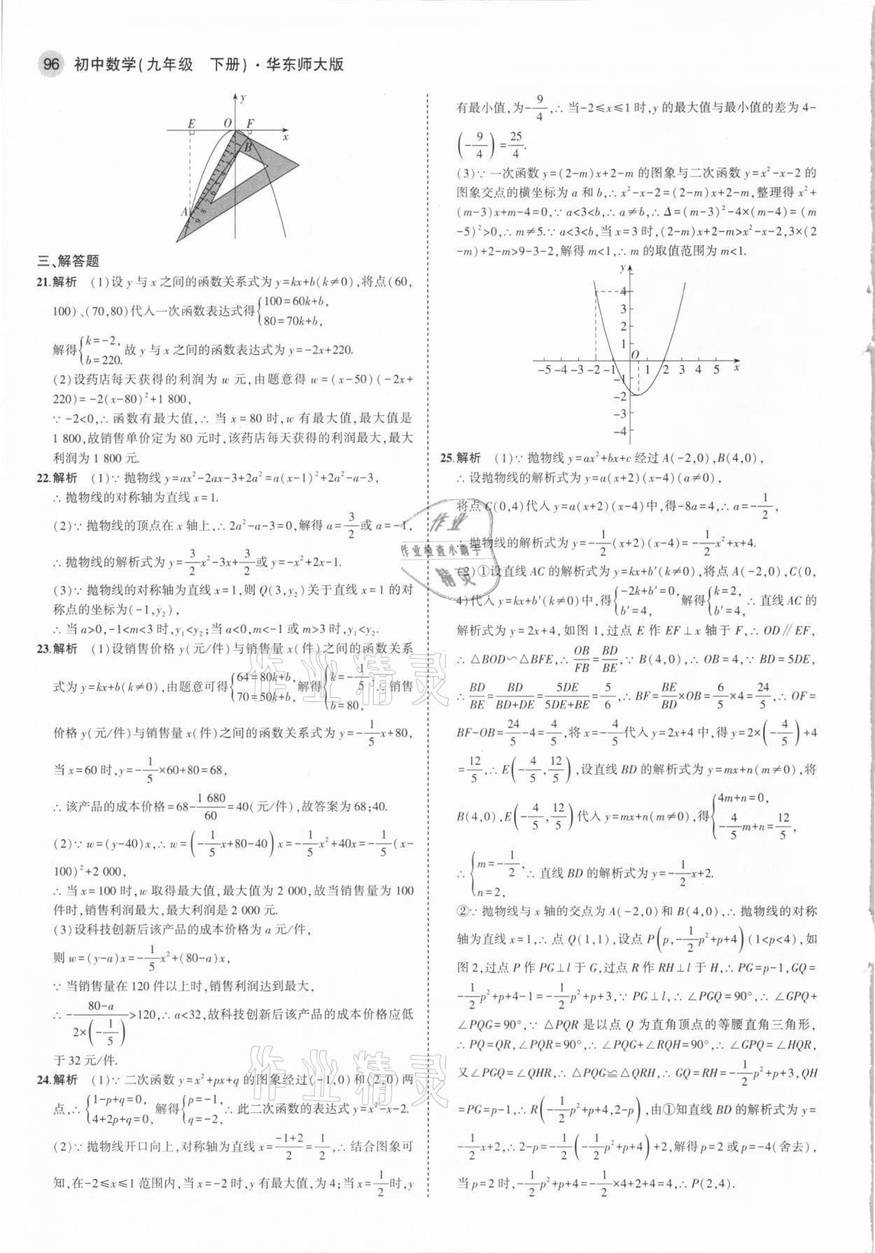 2021年5年中考3年模拟初中数学九年级下册华东师大版 参考答案第10页