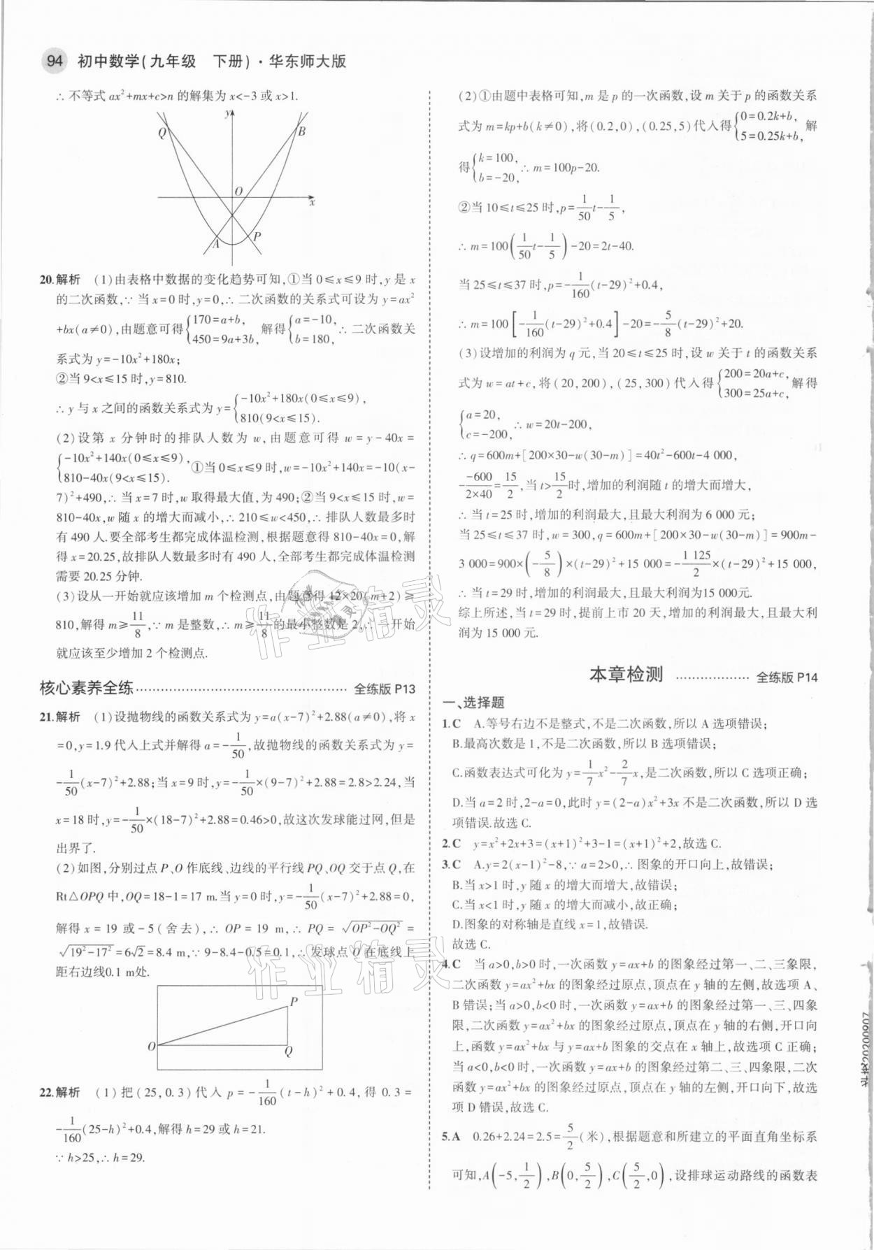 2021年5年中考3年模拟初中数学九年级下册华东师大版 参考答案第8页