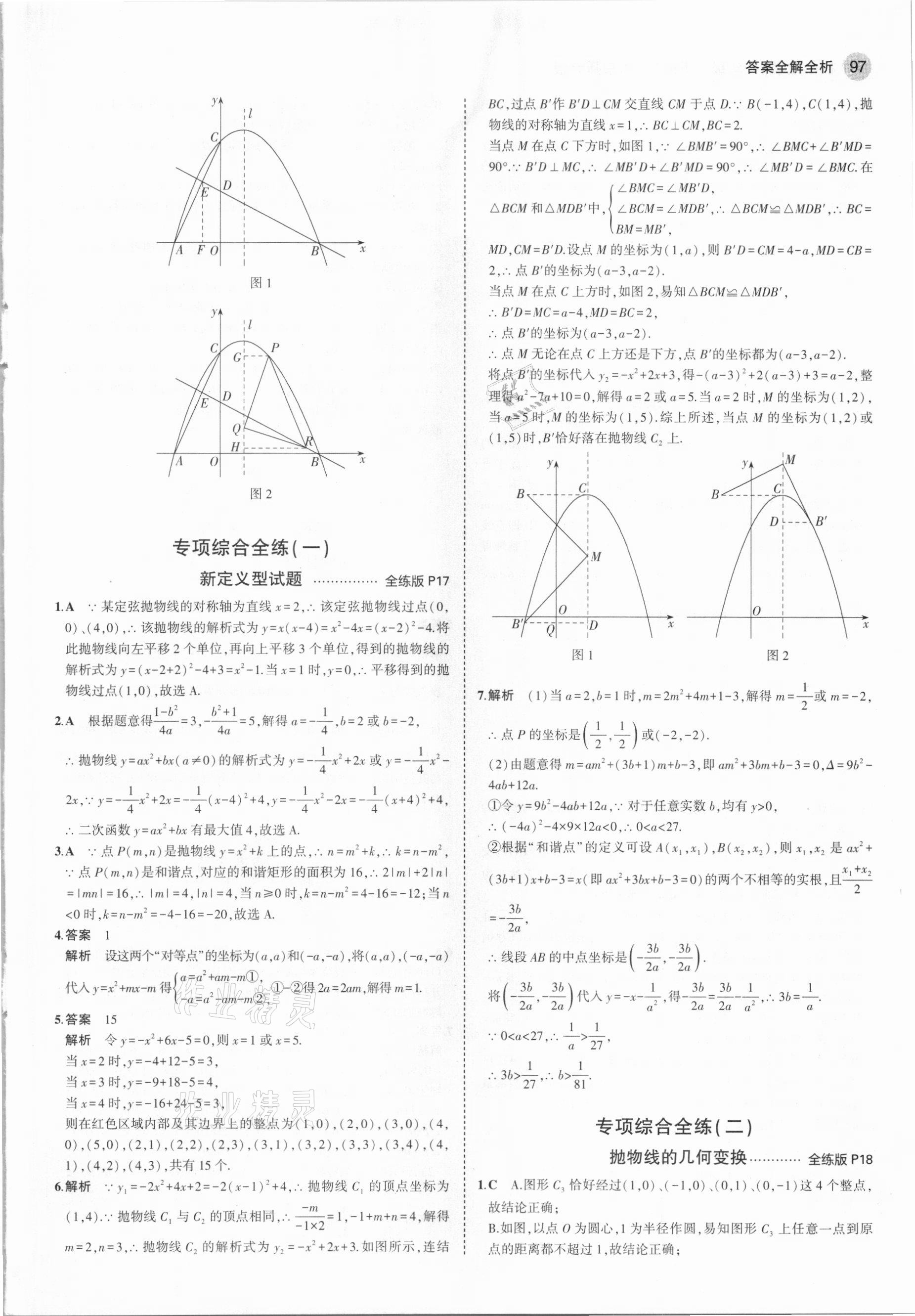 2021年5年中考3年模拟初中数学九年级下册华东师大版 参考答案第11页