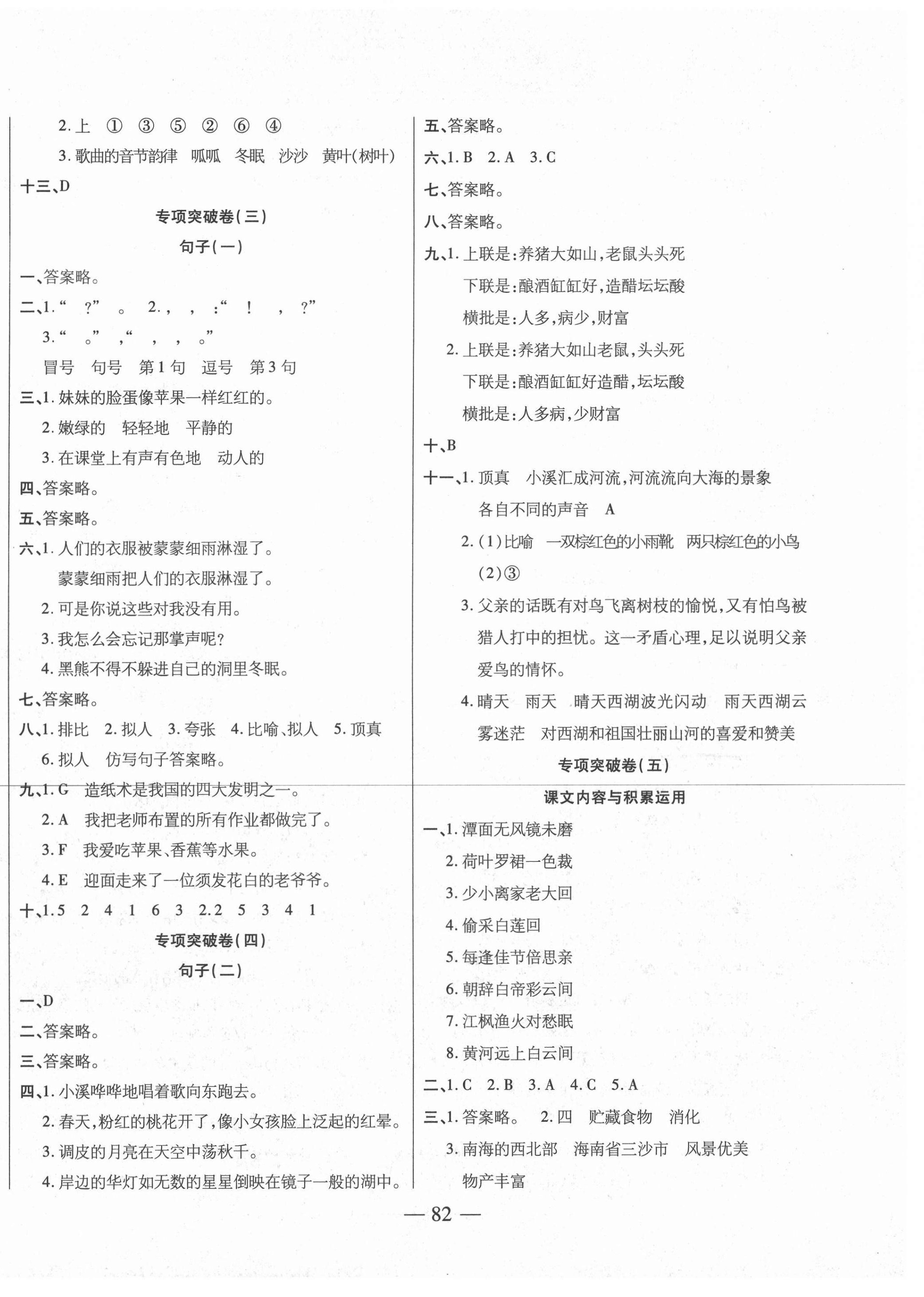 2020年轻松练专项期末复习卷三年级语文上册人教版 第2页