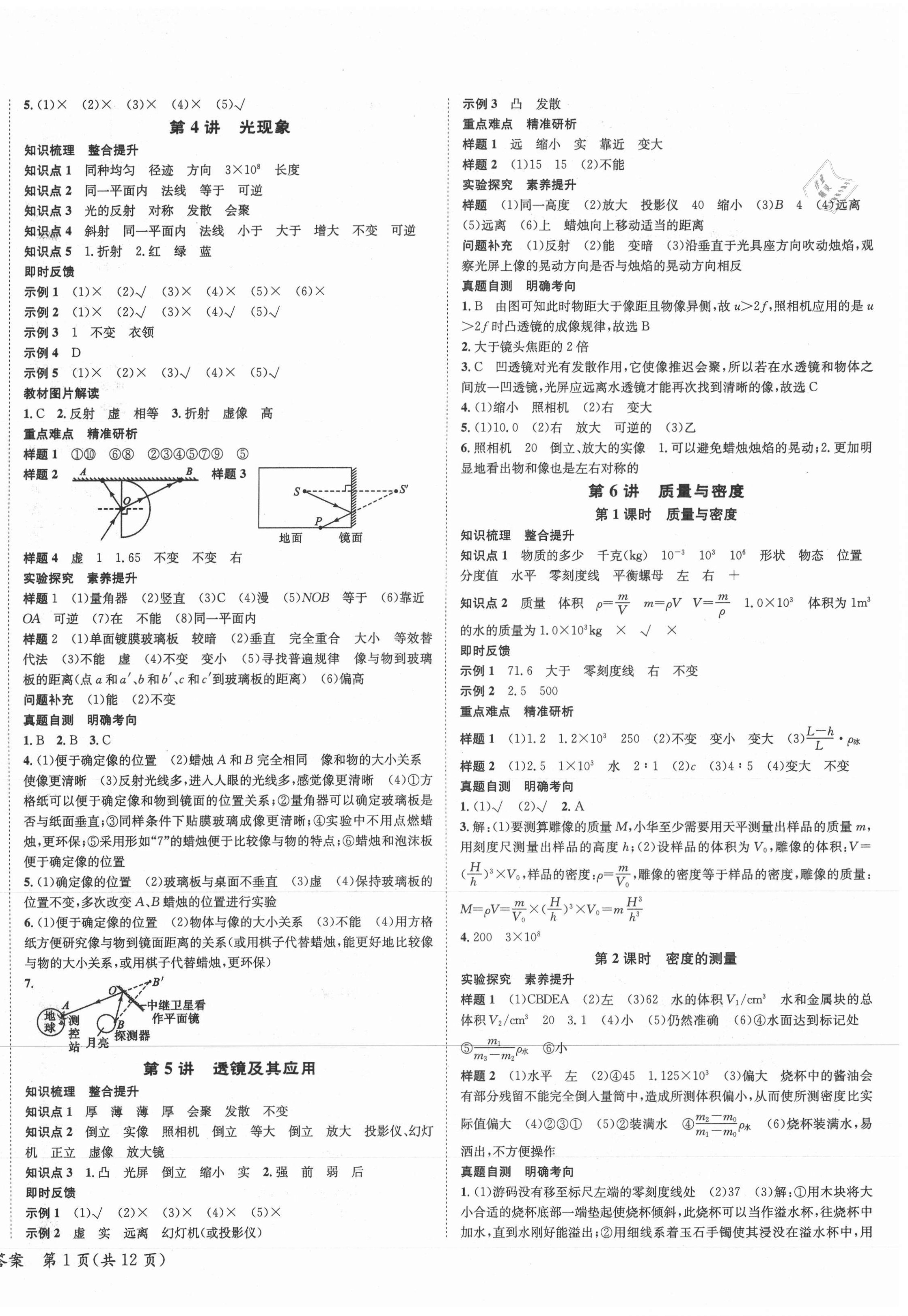 2021年中考2號物理寧夏專版 第2頁