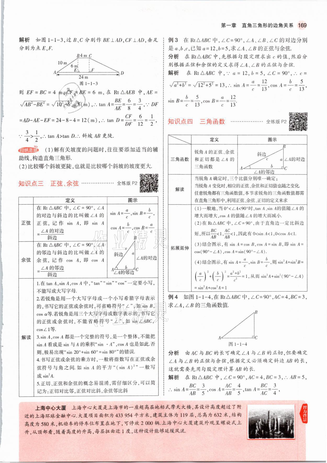 2021年教材課本九年級(jí)數(shù)學(xué)下冊(cè)北師大版 參考答案第2頁