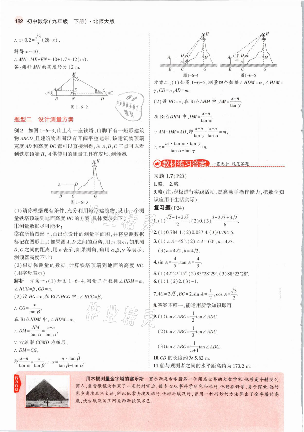 2021年教材课本九年级数学下册北师大版 参考答案第15页