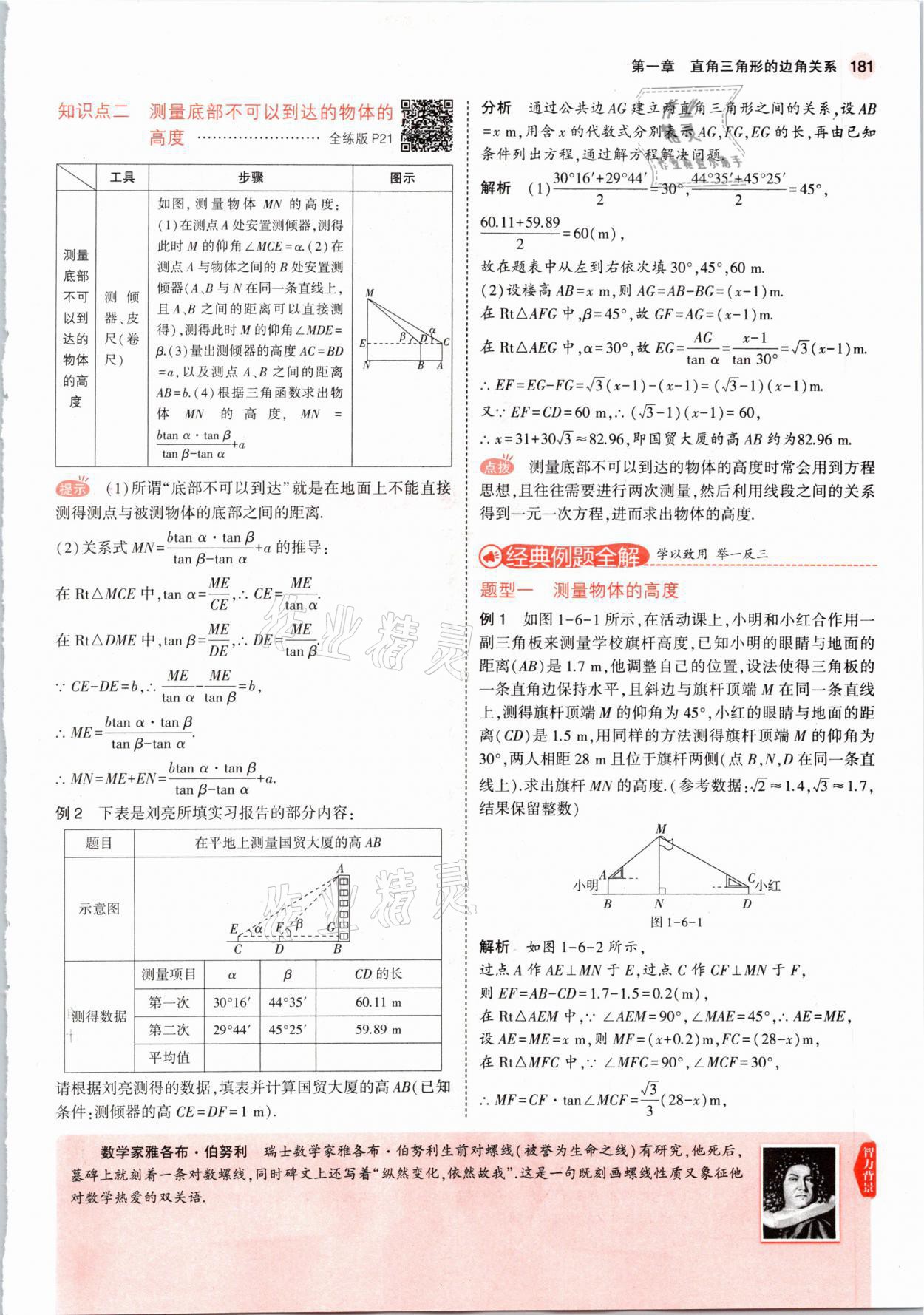 2021年教材课本九年级数学下册北师大版 参考答案第14页