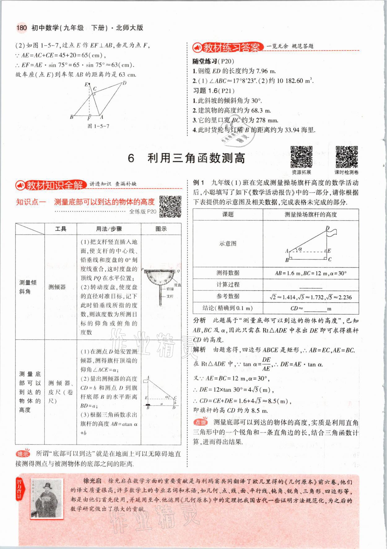 2021年教材課本九年級數(shù)學下冊北師大版 參考答案第13頁