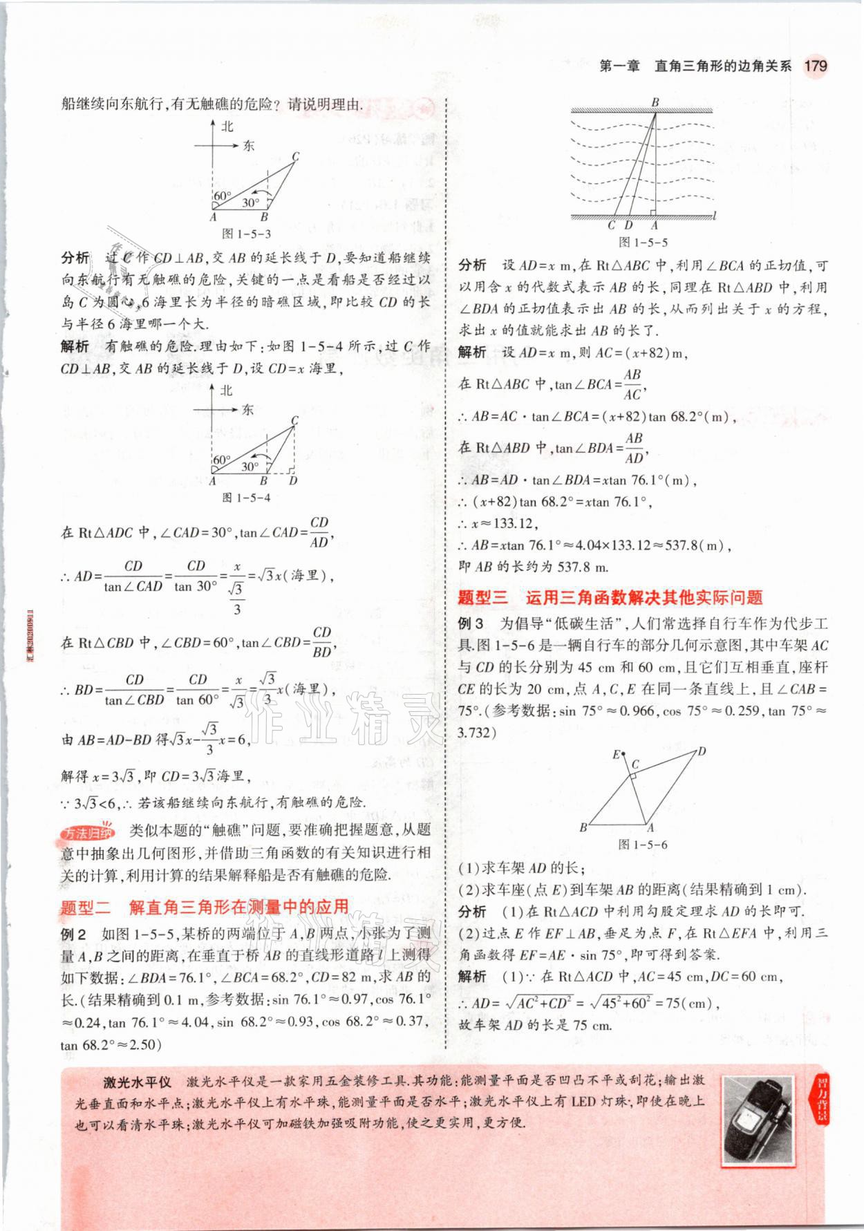 2021年教材課本九年級(jí)數(shù)學(xué)下冊(cè)北師大版 參考答案第12頁(yè)