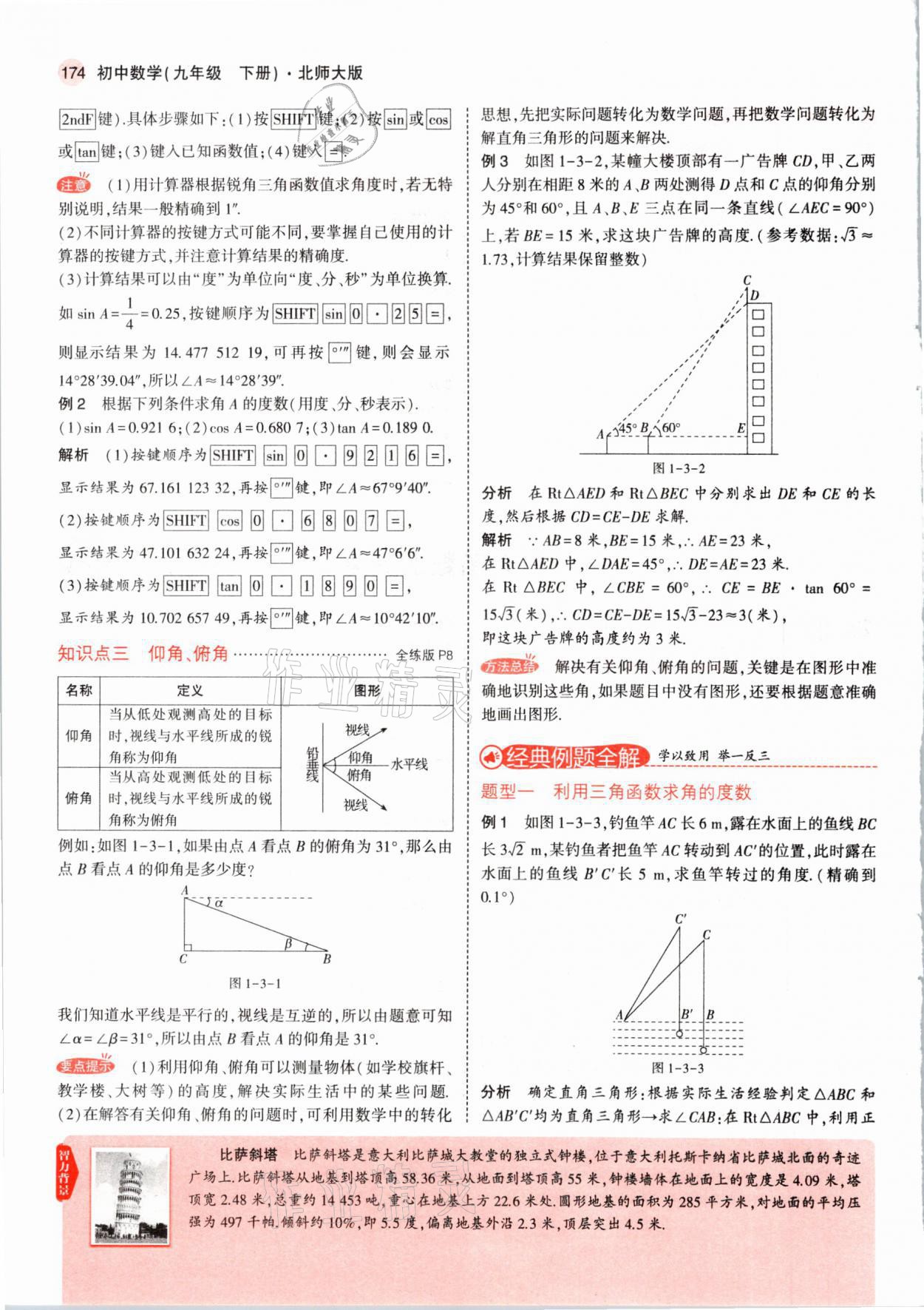 2021年教材课本九年级数学下册北师大版 参考答案第7页