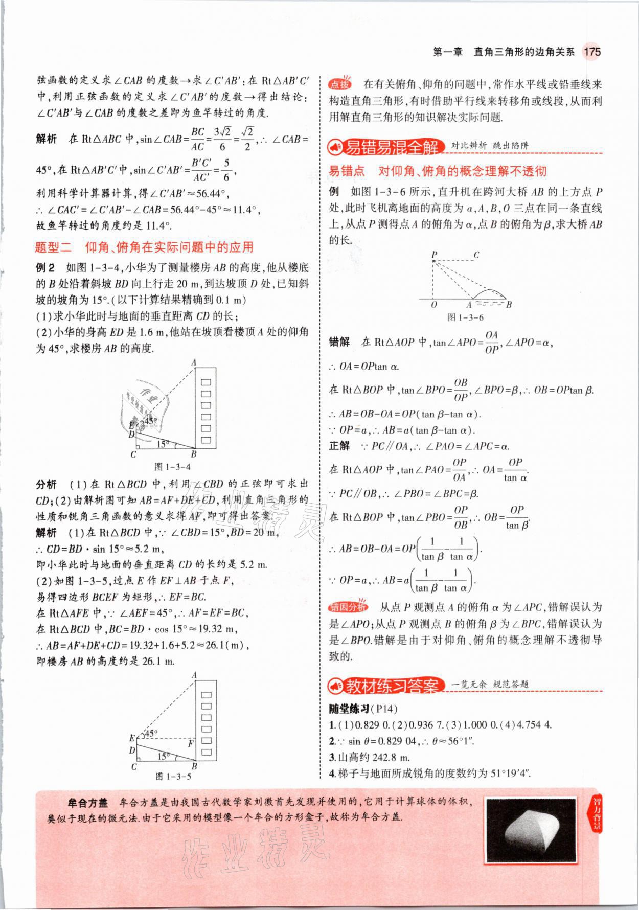 2021年教材课本九年级数学下册北师大版 参考答案第8页