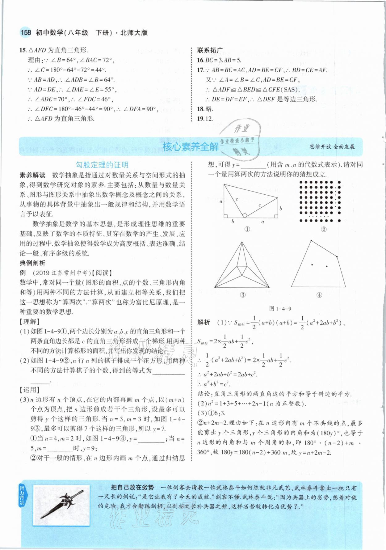 2021年教材课本八年级数学下册北师大版 参考答案第16页