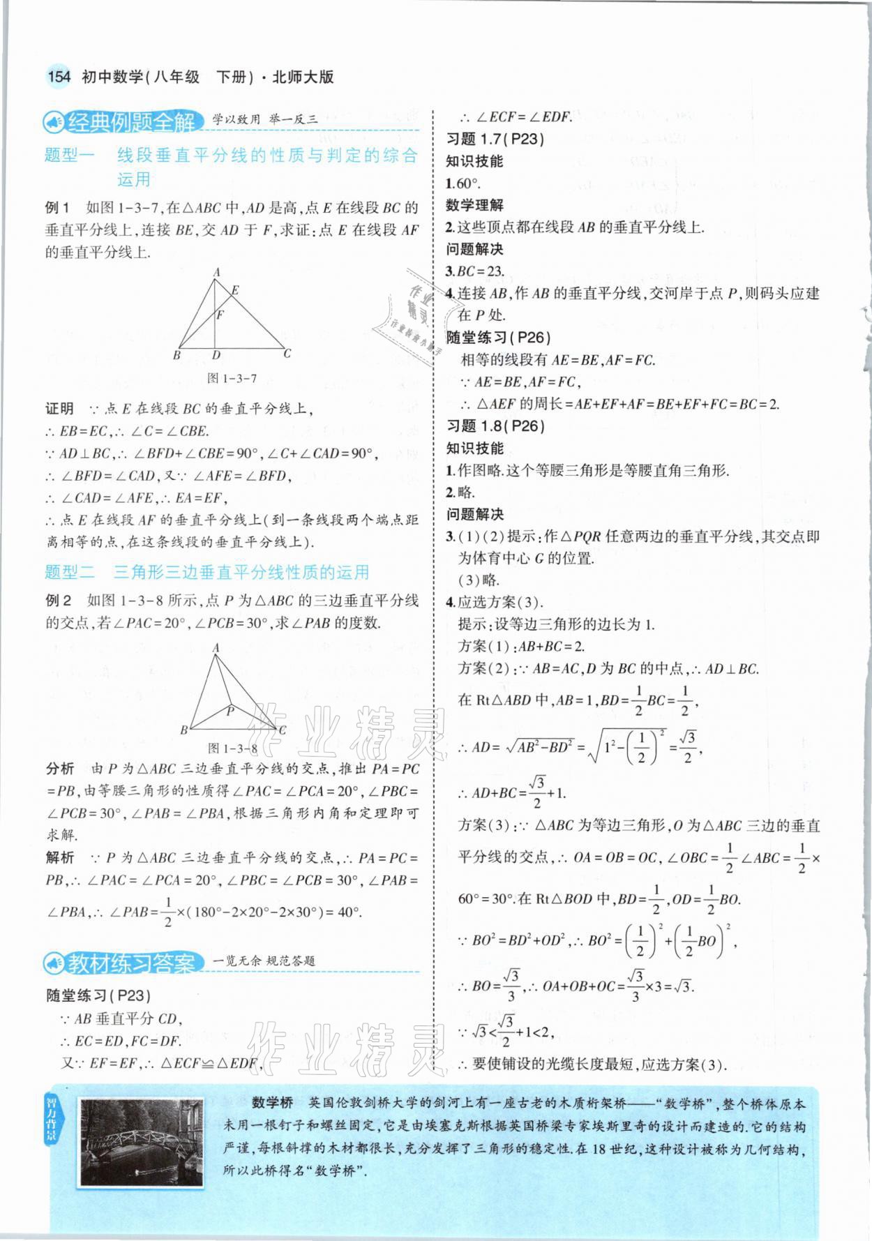 2021年教材课本八年级数学下册北师大版 参考答案第12页