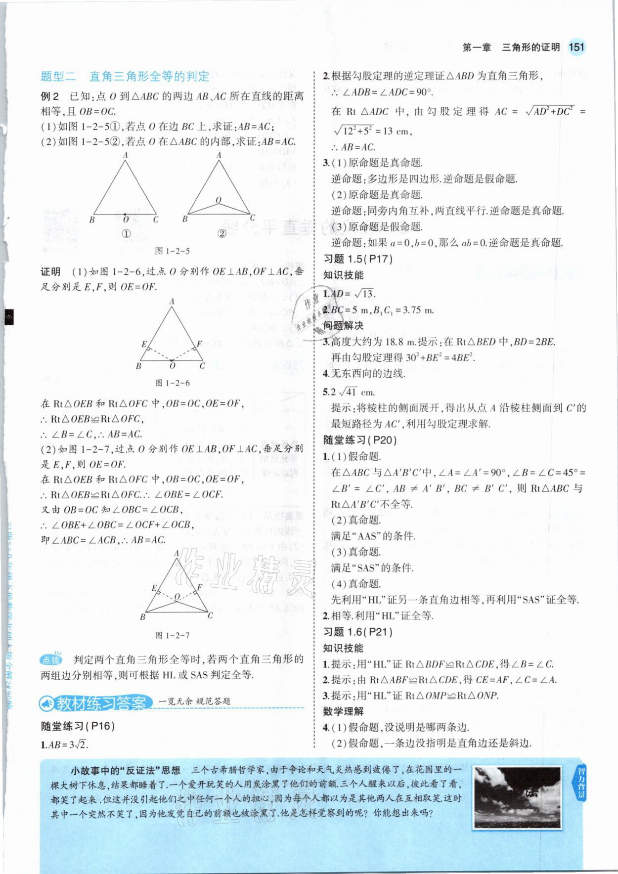 2021年教材课本八年级数学下册北师大版 参考答案第9页