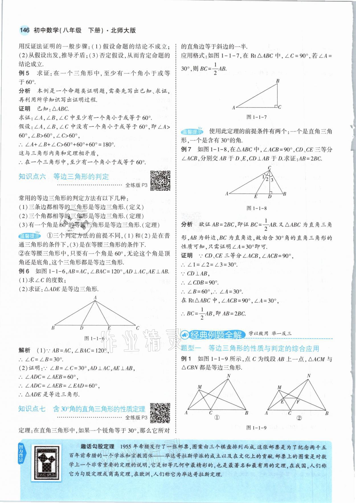 2021年教材课本八年级数学下册北师大版 参考答案第4页