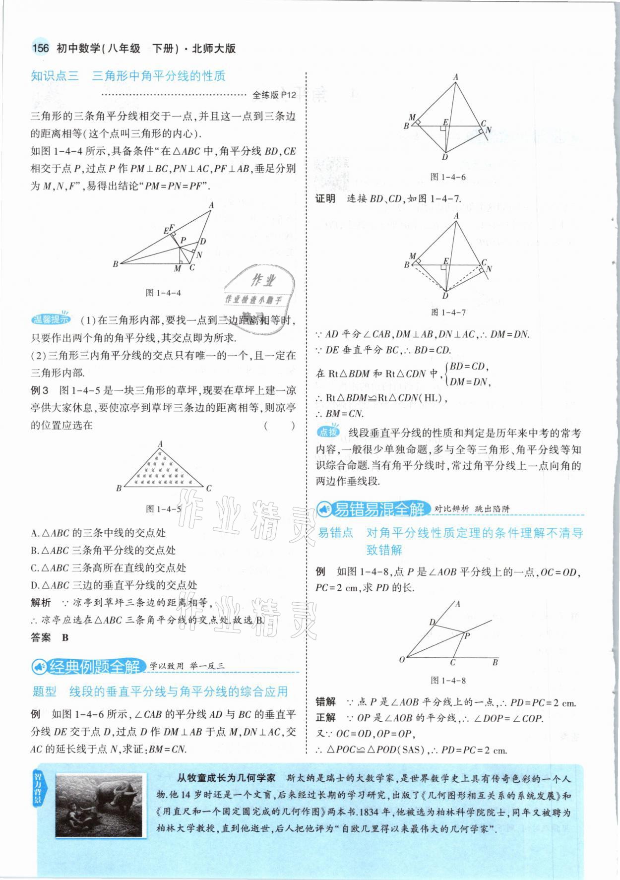 2021年教材课本八年级数学下册北师大版 参考答案第14页