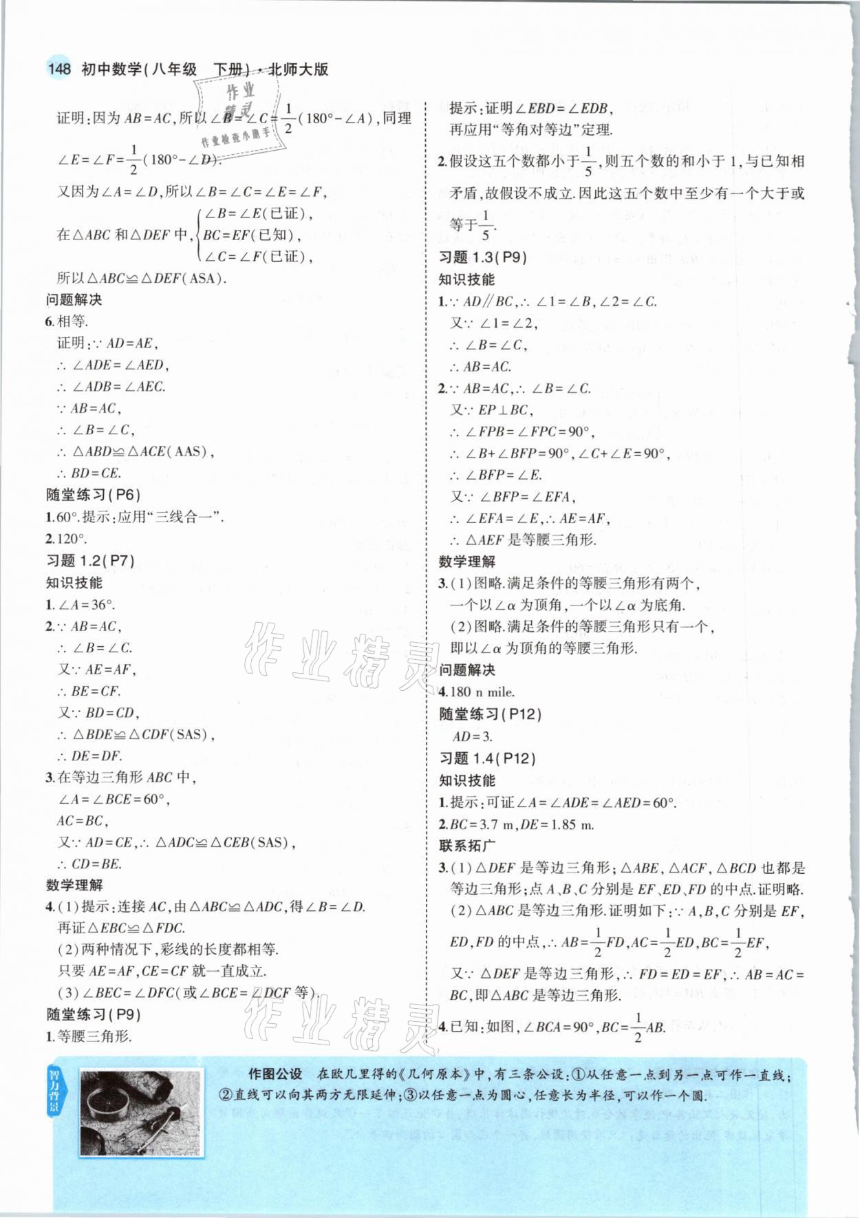 2021年教材课本八年级数学下册北师大版 参考答案第6页