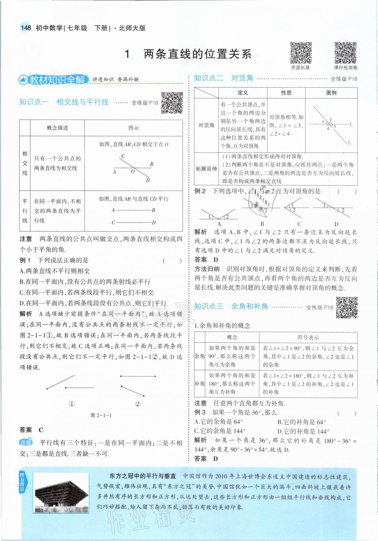 2021年教材課本七年級(jí)數(shù)學(xué)下冊(cè)北師大版 參考答案第14頁