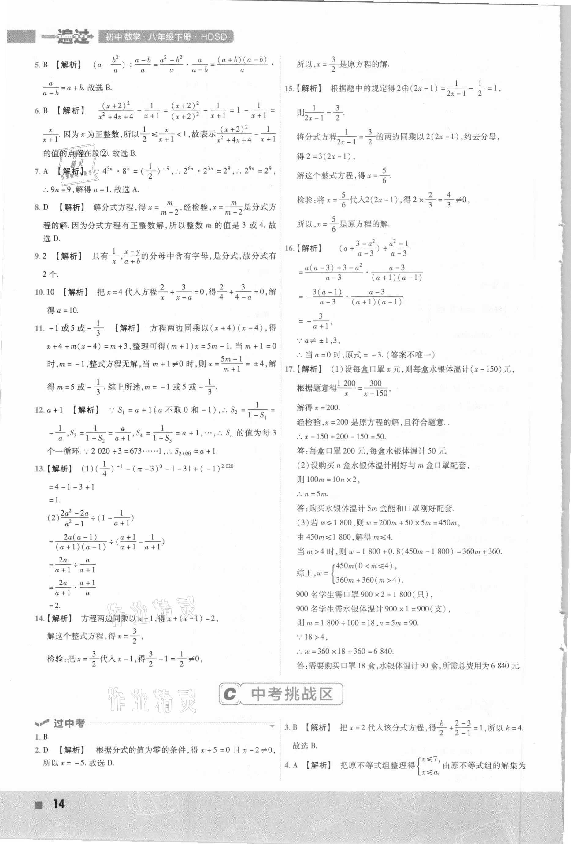 2021年一遍过初中数学八年级下册华东师大版 参考答案第14页
